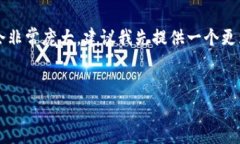 請(qǐng)注意，由于內(nèi)容的字?jǐn)?shù)