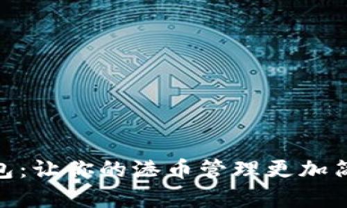 小狐錢(qián)包：讓你的港幣管理更加簡(jiǎn)單便捷