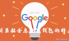 全面解析易赫全息數(shù)字錢