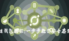 創(chuàng)建區(qū)塊鏈錢包教程：一