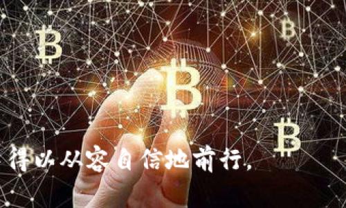   新型數(shù)字錢包詐騙：識(shí)別與防范全面指南 / 

 guanjianci 數(shù)字錢包, 詐騙防范, 網(wǎng)絡(luò)安全 /guanjianci 

在數(shù)字化迅速發(fā)展的今天，數(shù)字錢包逐漸成為我們?nèi)粘Ｉ钪胁豢苫蛉钡囊徊糠帧馁?gòu)物到支付，讓生活變得更加方便的數(shù)字錢包在帶來(lái)便捷的同時(shí)，也引發(fā)了層出不窮的安全隱患，特別是新型數(shù)字錢包詐騙。為了幫助用戶更好地識(shí)別和防范這一類詐騙行為，本文將詳細(xì)介紹新型數(shù)字錢包詐騙的運(yùn)作方式、常見騙局、預(yù)防措施以及未來(lái)發(fā)展趨勢(shì)等內(nèi)容。

新型數(shù)字錢包詐騙的運(yùn)作方式
新型數(shù)字錢包詐騙通常通過(guò)多種方式進(jìn)行，其中最常見的包括 phishing（釣魚）、冒名頂替、惡意軟件等。詐騙者利用用戶對(duì)數(shù)字錢包的信任，從而實(shí)施詐騙。具體運(yùn)作方式如下：

1. **釣魚網(wǎng)站**：詐騙者創(chuàng)建看似合法的釣魚網(wǎng)站，模仿真實(shí)的數(shù)字錢包應(yīng)用，讓用戶在上面輸入其個(gè)人信息和賬戶密碼。一旦用戶輸入信息，詐騙者便可獲取其賬戶并進(jìn)行無(wú)聲轉(zhuǎn)款。

2. **社交工程**：詐騙者通過(guò)社交工程的方法獲取用戶信任，可能會(huì)假裝成客服人員，通過(guò)電話或郵件聯(lián)系用戶，要求他們提供個(gè)人信息或驗(yàn)證碼。實(shí)際上，這些技術(shù)是一種誘騙手法，目的是獲取用戶控制其賬戶。

3. **惡意軟件**：某些惡意軟件被植入用戶的手機(jī)或電腦中。一旦用戶下載這些軟件，這些惡意程序可以記錄用戶的輸入，或者直接訪問(wèn)用戶的數(shù)字錢包，從而實(shí)施盜竊。

4. **假借投資機(jī)會(huì)**：詐騙者常常假借提供高回報(bào)低風(fēng)險(xiǎn)的投資機(jī)會(huì)，誘騙用戶將其數(shù)字錢包中的資金轉(zhuǎn)至某個(gè)“投資賬戶”。當(dāng)資金轉(zhuǎn)出后，詐騙者會(huì)消失無(wú)蹤，讓受害者陷入無(wú)盡的追討中。

常見的新型數(shù)字錢包詐騙案例
為了更好地幫助用戶識(shí)別新型數(shù)字錢包詐騙，下面我們將分析幾種常見的案例：

1. **釣魚手機(jī)短信**：詐騙者通過(guò)發(fā)送偽造的短信，聲稱用戶的數(shù)字錢包存在異?；蛘咝枰?jí)。短信中通常包含一個(gè)鏈接，用戶一旦點(diǎn)擊便會(huì)被帶入釣魚網(wǎng)站，進(jìn)而泄露賬戶信息。

2. **仿冒客服騙局**：許多用戶在遇見技術(shù)問(wèn)題時(shí)，會(huì)隨即撥打搜索到的客服電話。有些詐騙者會(huì)專門設(shè)立假客服熱線，當(dāng)用戶撥打時(shí)，冒名頂替的客服人員會(huì)試圖獲取用戶的賬戶和密碼。

3. **利用社交媒體的詐騙**：詐騙者利用社交媒體平臺(tái)發(fā)布偽造的投資收益，誘騙用戶投資。通過(guò)此類方式，很多用戶會(huì)輕易地被誘惑，導(dǎo)致銀行卡和數(shù)字錢包中的資金損失。

4. **信任鏈?zhǔn)皆p騙**：有的詐騙者利用已被詐騙的受害者，繼續(xù)對(duì)其熟人進(jìn)行詐騙。例如，他們可能會(huì)使用受害者的賬號(hào)發(fā)送信息，要求其熟人轉(zhuǎn)賬或提供個(gè)人信息，造成新的受害者。

如何有效防范新型數(shù)字錢包詐騙
面對(duì)日益猖獗的新型數(shù)字錢包詐騙，用戶需要提高警惕，采取有效的防范措施。以下是一些重要的預(yù)防建議：

1. **啟用雙重身份驗(yàn)證**：大部分?jǐn)?shù)字錢包服務(wù)都提供雙重身份驗(yàn)證功能。啟用此功能需要用戶輸入一個(gè)一次性驗(yàn)證碼，讓賬戶安全性大幅提升。

2. **定期監(jiān)測(cè)賬戶動(dòng)態(tài)**：用戶應(yīng)定期查閱數(shù)字錢包的賬戶動(dòng)態(tài)，查看是否有不明交易。一旦發(fā)現(xiàn)可疑之處，應(yīng)立即聯(lián)系正規(guī)客服并更改密碼。

3. **避免點(diǎn)擊不明鏈接**：用戶在接到短信或者電子郵件時(shí)，應(yīng)謹(jǐn)慎對(duì)待，避免隨意點(diǎn)擊其中的鏈接。一旦鼠標(biāo)懸停在鏈接上即可查看真實(shí)地址，從而判斷其是否安全。

4. **學(xué)習(xí)識(shí)別社交工程技巧**：用戶需要了解常見的社會(huì)工程詐騙手法，并與親友分享經(jīng)驗(yàn)，增強(qiáng)大家的識(shí)別能力。

未來(lái)數(shù)字錢包安全防護(hù)的發(fā)展趨勢(shì)
隨著技術(shù)的發(fā)展，數(shù)字錢包的安全防護(hù)措施也應(yīng)隨之提升。以下是可能的發(fā)展趨勢(shì)：

1. **人工智能監(jiān)測(cè)**：未來(lái)，許多數(shù)字錢包將會(huì)運(yùn)用人工智能技術(shù)，以實(shí)時(shí)地監(jiān)測(cè)用戶的交易行為，幫助快速識(shí)別潛在欺詐活動(dòng)。

2. **生物識(shí)別技術(shù)**：指紋、面部識(shí)別等生物識(shí)別技術(shù)將被更廣泛地應(yīng)用在數(shù)字錢包安全中，提升賬戶的安全等級(jí)。

3. **教育和宣傳**：政府和安全機(jī)構(gòu)將加強(qiáng)對(duì)用戶的教育與宣傳，以提升大眾對(duì)網(wǎng)絡(luò)安全的重視和防范意識(shí)。

4. **跨平臺(tái)合作**：金融機(jī)構(gòu)、科技公司與網(wǎng)絡(luò)安全公司之間將加強(qiáng)合作，共同應(yīng)對(duì)新型詐騙行為，提升數(shù)字錢包的整體安全性。

相關(guān)問(wèn)題探討
在深入了解新型數(shù)字錢包詐騙的過(guò)程里，用戶可能會(huì)遇到一些常見問(wèn)題。以下是我們總結(jié)的四個(gè)問(wèn)題及其詳細(xì)解答：

1. 如何確認(rèn)一個(gè)數(shù)字錢包是否安全？
確認(rèn)一個(gè)數(shù)字錢包是否安全是投資和使用數(shù)字錢包的基礎(chǔ)，用戶可以從多個(gè)方面來(lái)進(jìn)行判斷：

1. **查看認(rèn)證和評(píng)級(jí)**：合規(guī)的數(shù)字錢包通常會(huì)在注冊(cè)或成立時(shí)取得相關(guān)的行業(yè)認(rèn)證，如支付行業(yè)的數(shù)據(jù)安全標(biāo)準(zhǔn)（PCI DSS）。用戶可以查閱此類信息，從而判斷錢包是否受監(jiān)管。

2. **查閱用戶評(píng)價(jià)**：通過(guò)搜索引擎或各大應(yīng)用商店查找其他用戶對(duì)該數(shù)字錢包的評(píng)價(jià)，尤其是關(guān)于其安全性的反饋信息，可以對(duì)其進(jìn)行綜合評(píng)估。

3. **了解技術(shù)新增特性**：許多數(shù)字錢包會(huì)通過(guò)介紹其新增技術(shù)來(lái)提升安全性，比如雙重身份驗(yàn)證、設(shè)備綁定等，用戶可以通過(guò)官方網(wǎng)站獲取這些信息。

4. **加密機(jī)制的強(qiáng)弱**：用戶應(yīng)了解數(shù)字錢包使用的加密機(jī)制，比如AES（高級(jí)加密標(biāo)準(zhǔn)）等加密方式，強(qiáng)大的加密方式可以增加錢包的安全性。

總之，確認(rèn)一個(gè)數(shù)字錢包是否安全需要多方求證，僅僅依賴單一信息是不夠的。

2. 如果我被騙了，應(yīng)該如何應(yīng)對(duì)？
如果用戶發(fā)現(xiàn)自己成為了數(shù)字錢包詐騙的受害者，以下是應(yīng)對(duì)的步驟：

1. **立即停用數(shù)字錢包**：若懷疑錢包已經(jīng)受到攻擊，首要?jiǎng)幼骶褪橇⒓赐Ｓ迷撳X包，確保賬上的資金安全。

2. **更改密碼并啟用雙重驗(yàn)證**：在確保安全的基礎(chǔ)上，及時(shí)更改數(shù)字錢包的密碼，并開啟雙重身份驗(yàn)證功能，以防止進(jìn)一步損失。

3. **聯(lián)系平臺(tái)客服**：立即聯(lián)系數(shù)字錢包的客服，告知其可能被盜的信息，并請(qǐng)求技術(shù)團(tuán)隊(duì)進(jìn)行必要的查證與凍結(jié)相關(guān)賬戶資金。

4. **收集證據(jù)并報(bào)警**：在進(jìn)行上述措施的同時(shí)，注意保存所有相關(guān)證據(jù)，包括轉(zhuǎn)賬記錄、通訊截圖等，然后前往當(dāng)?shù)鼐綀?bào)案。

5. **通知銀行與信用卡公司**：如果銀行卡或信用卡也涉及此類詐騙，應(yīng)立即通知銀行或信用卡公司，并請(qǐng)求凍結(jié)賬戶以防再次被盜。

3. 如何利用技術(shù)手段提升數(shù)字錢包的安全性？
用戶可以通過(guò)以下技術(shù)手段提升數(shù)字錢包的安全性：

1. **啟用多因素身份驗(yàn)證**：無(wú)論在哪個(gè)平臺(tái)，都應(yīng)優(yōu)先啟用多因素身份驗(yàn)證功能，這可以有效防止未授權(quán)的訪問(wèn)。

2. **使用強(qiáng)密碼管理工具**：強(qiáng)密碼和定期更新密碼是保護(hù)數(shù)字錢包的重要措施，使用密碼管理軟件可以生成并存儲(chǔ)復(fù)雜密碼。

3. **及時(shí)更新軟件**：定期更新數(shù)字錢包及關(guān)聯(lián)應(yīng)用，確保使用最新的安全補(bǔ)丁，以防止漏洞被利用。

4. **定期檢查賬戶活動(dòng)**：用戶應(yīng)定期查看賬戶活動(dòng)，如果發(fā)現(xiàn)異常交易需立即上報(bào)，做好及時(shí)反應(yīng)。

總而言之，技術(shù)手段的提升可以大大增強(qiáng)數(shù)字錢包的安全性，用戶需保持技術(shù)敏感度。

4. 數(shù)字錢包未來(lái)的發(fā)展方向是什么？
數(shù)字錢包未來(lái)的發(fā)展方向?qū)⒅饕w現(xiàn)在以下幾個(gè)方面：

1. **區(qū)塊鏈技術(shù)的廣泛應(yīng)用**：隨著區(qū)塊鏈技術(shù)的成熟，未來(lái)的數(shù)字錢包將更多地與區(qū)塊鏈結(jié)合，確保交易過(guò)程的透明與安全。

2. **人工智能監(jiān)測(cè)與分析**：運(yùn)用人工智能，對(duì)用戶行為進(jìn)行監(jiān)測(cè)與分析，通過(guò)算法評(píng)估交易的安全性，從而實(shí)現(xiàn)主動(dòng)防御。

3. **無(wú)縫集成與支付體驗(yàn)**：未來(lái)的數(shù)字錢包將會(huì)與更多在線與離線零售平臺(tái)進(jìn)行深入的無(wú)縫集成，大幅提升用戶的支付體驗(yàn)，同時(shí)提升交易的便利性。

4. **全球兼容性**：隨著全球數(shù)字經(jīng)濟(jì)的發(fā)展，未來(lái)的數(shù)字錢包將推出更多國(guó)際化的服務(wù)選項(xiàng)，實(shí)現(xiàn)跨境支付與貨幣的自由兌換，推動(dòng)全球電子商務(wù)的發(fā)展。

總之，數(shù)字錢包的發(fā)展也代表了金融科技的演進(jìn)。用戶需要密切關(guān)注未來(lái)動(dòng)向，從而保持在安全和便利之間的良好平衡。

通過(guò)對(duì)新型數(shù)字錢包詐騙的全面分析，希望能夠幫助用戶更加安全地使用數(shù)字錢包，保護(hù)個(gè)人財(cái)產(chǎn)。只有不斷提升自己對(duì)網(wǎng)絡(luò)安全的防范意識(shí)，才能在數(shù)字時(shí)代中得以從容自信地前行。