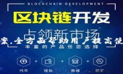 biao ti小狐錢(qián)包使用指南：