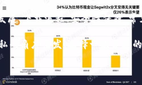 :
jiaoti數(shù)字錢包app下載蘋果，安全便捷的支付方式/jiaoti

關(guān)鍵詞:
數(shù)字錢包, 蘋果錢包, 移動支付/guanjianci

數(shù)字錢包app下載蘋果：便捷、安全的現(xiàn)代支付選擇

隨著科技的進(jìn)步，傳統(tǒng)的現(xiàn)金支付方式逐漸被數(shù)字錢包取而代之。今天，無論是在商店購物、網(wǎng)絡(luò)消費，還是朋友之間轉(zhuǎn)賬，數(shù)字錢包都成為了一種越來越普及的支付方式。特別是在蘋果用戶中，數(shù)字錢包的應(yīng)用已經(jīng)成為生活中不可或缺的一部分。本文將從多個角度詳盡討論蘋果數(shù)字錢包的下載、使用及其背后的深意。

數(shù)字錢包的定義與發(fā)展歷程

數(shù)字錢包，也稱為電子錢包，是一種用于存儲用戶支付信息和密碼的安全軟件應(yīng)用程序。隨著互聯(lián)網(wǎng)的快速發(fā)展，數(shù)字錢包已經(jīng)從最初的簡單支付工具演變?yōu)楣δ軓姶蟮膽?yīng)用，不僅可以完成支付，還支持多種金融服務(wù)，比如轉(zhuǎn)賬、理財、信用卡管理等。

在移動支付領(lǐng)域，數(shù)字錢包的出現(xiàn)使得人們可以輕松地通過手機完成交易。不再需要隨身攜帶現(xiàn)金或信用卡，只需通過手機應(yīng)用程序就能完成所有交易。這一切都得益于近年來智能手機的普及以及支付技術(shù)的不斷進(jìn)步。

如何在蘋果設(shè)備上下載數(shù)字錢包?

在蘋果設(shè)備上下載數(shù)字錢包是一個簡單直接的過程。用戶只需通過以下幾個步驟即可完成下載：

1. **打開App Store**：在您的iPhone或iPad上，找到并點擊App Store圖標(biāo)。

2. **搜索數(shù)字錢包應(yīng)用**：在App Store的搜索欄中輸入“數(shù)字錢包”或直接輸入您所選擇的具體應(yīng)用名稱，如“Apple Pay”、“支付寶”、“微信支付”等。

3. **選擇應(yīng)用并下載**：在搜索結(jié)果中，找到您想要下載的數(shù)字錢包應(yīng)用，點擊“獲取”按鈕，然后根據(jù)提示輸入您的Apple ID或使用指紋/面容識別完成下載。

4. **安裝與設(shè)置**：下載完成后，找到應(yīng)用圖標(biāo)，點擊打開并按照應(yīng)用內(nèi)指引完成初次設(shè)置。這通常包括添加銀行卡、設(shè)置密碼和安全選項等。

通過以上步驟，您只需幾分鐘便可以將蘋果數(shù)字錢包應(yīng)用下載安裝到您的設(shè)備上，方便您隨時隨地進(jìn)行支付。

數(shù)字錢包的安全性如何保障？

安全性一直是用戶在使用數(shù)字錢包時最為關(guān)注的問題。數(shù)字錢包通常會使用多種技術(shù)來保證用戶數(shù)據(jù)的安全，包括加密技術(shù)和多重身份驗證等。以下是一些數(shù)字錢包在安全性方面的保障措施：

1. **數(shù)據(jù)加密**：數(shù)字錢包在傳輸用戶信息時通常會采用強加密算法，確保數(shù)據(jù)在傳輸過程中不會被竊取。這樣的加密處理可以確保敏感信息，如銀行卡號、賬戶密碼等不會被黑客輕易獲取。

2. **多重身份驗證**：大多數(shù)數(shù)字錢包在用戶登錄或進(jìn)行重要操作時會要求進(jìn)行多重身份驗證，例如通過短信驗證碼、指紋識別或面部識別等方式，增加了賬戶安全防護(hù)的層級。

3. **支付確認(rèn)**：在利用數(shù)字錢包進(jìn)行支付時，系統(tǒng)通常要求用戶確認(rèn)交易信息并設(shè)置支付密碼，這進(jìn)一步增強了支付過程的安全性，防止未經(jīng)授權(quán)的交易發(fā)生。

4. **安全監(jiān)測**：許多數(shù)字錢包應(yīng)用還配備了異常支付監(jiān)測系統(tǒng)，當(dāng)檢測到異常交易時，會及時通知用戶并采取防護(hù)措施。例如，若系統(tǒng)發(fā)現(xiàn)用戶的賬戶在短時間內(nèi)發(fā)生了大量交易，會主動鎖定賬戶并提醒用戶進(jìn)行密碼更改。

通過這些安全措施，用戶在使用數(shù)字錢包的時候可以更加放心，減少了因為支付信息泄露而帶來的潛在風(fēng)險。

常見的數(shù)字錢包應(yīng)用介紹

目前在蘋果平臺上，有許多優(yōu)秀的數(shù)字錢包應(yīng)用可供選擇，用戶可以根據(jù)自己的需求選擇適合的應(yīng)用。以下是幾個常見的數(shù)字錢包應(yīng)用的介紹：

1. **Apple Pay**：作為蘋果自家研發(fā)的數(shù)字錢包，Apple Pay具有無縫集成、多設(shè)備使用和高度安全的特點。用戶可以將信用卡、借記卡等信息添加到Apple Pay中，通過手機、平板等設(shè)備進(jìn)行支付，支持快捷支付和轉(zhuǎn)賬功能。

2. **支付寶**：這是中國最大的數(shù)字錢包之一，用戶不僅可以通過支付寶進(jìn)行線上購物支付，還能實現(xiàn)線下掃碼支付、轉(zhuǎn)賬和生活服務(wù)付款等多種功能。支付寶還為用戶提供了豐富的理財產(chǎn)品和信用評分體系。

3. **微信支付**：作為微信的附加功能，微信支付已成為社交支付的一個重要方式。用戶可以快速進(jìn)行轉(zhuǎn)賬、紅包、付款等，同時支持眾多商家的二維碼支付。在生活中，微信支付幾乎涵蓋了用戶的日常消費。

4. **PayPal**：這是一個全球通用的電子支付平臺，用戶可以通過PayPal進(jìn)行在線購物、轉(zhuǎn)賬、收款等。PayPal也提供了一定的買家保護(hù)政策，增加了交易的安全性。

這些數(shù)字錢包應(yīng)用各有特點，用戶可以根據(jù)自己的具體需求和生活習(xí)慣，選擇最符合自己的應(yīng)用程序進(jìn)行下載和使用。

數(shù)字錢包的使用場景及優(yōu)勢

數(shù)字錢包由于其便捷性和高效性，廣泛應(yīng)用于日常生活的各個場景。以下是一些常見的數(shù)字錢包使用場景及其優(yōu)勢：

1. **在線購物**：在網(wǎng)絡(luò)購物日益興盛的今天，數(shù)字錢包成為了用戶結(jié)算的首選。用戶只需在購物網(wǎng)站選擇數(shù)字錢包支付，即可快速完成支付，不需要輸入冗長的信用卡信息，極大提升了購物效率。

2. **線下支付**：越來越多的實體商店已支持?jǐn)?shù)字錢包支付。用戶可以通過掃描二維碼或NFC（近場通信）技術(shù)快速完成支付，避免了現(xiàn)金和找零的麻煩。這在快節(jié)奏的生活環(huán)境中尤為重要，節(jié)約用戶在結(jié)賬時的時間。

3. **賬單支付**：許多生活服務(wù)，如水電費、寬帶費用等，均支持?jǐn)?shù)字錢包支付。用戶只需在應(yīng)用中輸入賬單信息，便可迅速完成在線支付，無需排隊等候，方便快捷。

4. **社交轉(zhuǎn)賬**：數(shù)字錢包如支付寶和微信支付等應(yīng)用允許用戶進(jìn)行及時的朋友轉(zhuǎn)賬、紅包等社交支付。這種方式使得共享費用變得更加輕松，將傳統(tǒng)的現(xiàn)金交換方式變得更為高效。

5. **理財與投資**：部分?jǐn)?shù)字錢包還提供理財服務(wù)，用戶可以在應(yīng)用中選擇定期存款或基金產(chǎn)品，合理利用閑置資金，提高資金的使用效率。

隨著科技的發(fā)展，數(shù)字錢包的應(yīng)用場景將會愈加廣泛，從而更好地滿足用戶的多元化需求。

常見問題解答

1. 數(shù)字錢包如何保障我的隱私？

在使用數(shù)字錢包時，用戶不僅關(guān)心到交易的安全性，同時也很關(guān)心自己的隱私問題。數(shù)字錢包提供多種隱私保護(hù)措施，確保用戶的個人信息不被非法獲取。

首先，多數(shù)數(shù)字錢包在注冊時會要求用戶提供必要的身份信息，例如手機號碼、電子郵箱等。而這些信息經(jīng)過加密存儲，不會被隨意訪問。其次，許多數(shù)字錢包在用戶進(jìn)行交易時，甚至不會直接顯示出銀行卡號，全程采用代替碼，這樣即便交易信息被他人獲得，也不會暴露用戶的真實銀行卡號。

另外，大多數(shù)數(shù)字錢包應(yīng)用還會采取地域限制、使用記錄與登錄行為監(jiān)控等措施。比如，若系統(tǒng)檢測到用戶的登錄設(shè)備通常為一臺桌面電腦，而這次卻使用了陌生設(shè)備，系統(tǒng)會提示用戶進(jìn)行二次身份確認(rèn)。此外，用戶還可以自主設(shè)置賬戶隱私權(quán)限，決定哪些信息可以公開，哪些信息需要保密。

2. 如何處理數(shù)字錢包支付失敗的情況？

在使用數(shù)字錢包時，偶爾會遇到支付失敗的情況，用戶對此可能會感到困惑和焦慮。支付失敗的原因可能有很多，本文將為您詳細(xì)介紹如何處理這類問題。

首先，用戶需要確認(rèn)支付信息是否正確，包括正確輸入支付密碼及確認(rèn)支付金額等。很多情況下，支付失敗可能是用戶輸入錯誤導(dǎo)致的。其次，用戶需要檢查數(shù)字錢包與銀行卡的綁定狀態(tài)。如果銀行卡已過期、余額不足，或者出現(xiàn)了交易限額等情況，支付均可能失敗。

在確認(rèn)個人信息無誤后，如依然發(fā)生支付失敗，用戶應(yīng)該及時聯(lián)系數(shù)字錢包的客服支持。通過客服，用戶可以查詢具體的錯誤代碼，并獲取相應(yīng)的解決方案。

在此期間，建議用戶不要重復(fù)操作支付請求，因為多次請求可能導(dǎo)致系統(tǒng)的鎖定，反而延遲問題的解決。一旦確認(rèn)數(shù)字錢包系統(tǒng)出現(xiàn)故障，用戶也應(yīng)耐心等待修復(fù)并及時關(guān)注官方說明。

3. 數(shù)字錢包的收費標(biāo)準(zhǔn)是怎樣的？

關(guān)于數(shù)字錢包的收費，具體情況因應(yīng)用而異，大多數(shù)數(shù)字錢包本身免費下載使用。然而在某些情況下，使用數(shù)字錢包進(jìn)行付款時可能會產(chǎn)生一定的手續(xù)費或服務(wù)費。

第一，某些數(shù)字錢包在轉(zhuǎn)賬功能上可能會收取一定的費用，尤其是在國際轉(zhuǎn)賬時，通常會涉及外匯轉(zhuǎn)換費和跨境手續(xù)費。因此，用戶在進(jìn)行大額轉(zhuǎn)賬前，需仔細(xì)閱讀相關(guān)費用說明，避免不必要的損失。

第二，部分?jǐn)?shù)字錢包提供增值服務(wù)，例如理財產(chǎn)品、消費信用、保險服務(wù)等，使用這些服務(wù)可能會產(chǎn)生相關(guān)費用。用戶在使用這些功能時，一定要確認(rèn)費用標(biāo)準(zhǔn)及潛在的收益風(fēng)險，做好合理財務(wù)規(guī)劃。

不過，值得注意的是，盡管個別應(yīng)用可能會有部分費用，但大部分?jǐn)?shù)字錢包在允許用戶進(jìn)行交易、購買便利服務(wù)時，依然保持免費的原則。因此使用前，用戶需要了解清楚條款與條件，選擇合適的數(shù)字錢包進(jìn)行充值與支付。

4. 常見的支付問題有哪些，如何防止？

在使用數(shù)字錢包時，用戶有可能遇到多種支付問題。為了提升用戶體驗，及時了解和解決這些問題尤為重要。以下是一些常見的問題及其預(yù)防措施：

1. **支付密碼忘記**：在使用數(shù)字錢包時，用戶可能出現(xiàn)忘記支付密碼的情況。針對這一問題，用戶可以在登錄界面使用“忘記密碼”功能，按照提示進(jìn)行找回。同時，建議用戶在設(shè)置密碼時記錄備份，避免因遺忘而影響使用。

2. **銀行卡信息錯誤**：在添加銀行卡信息時，用戶需仔細(xì)檢查所填寫的卡號及過期日期，確保信息的正確性。建議用戶在綁定銀行卡的過程中，隨身查看相關(guān)資料，從而避免信息輸入錯誤。

3. **賬戶被盜**：雖然大多數(shù)應(yīng)用都配有多重安全機制，但賬戶被盜的情況依然可能會發(fā)生。為了防止賬戶丟失，用戶需定期更改密碼，開啟二次驗證，并定期查看賬戶交易記錄，若發(fā)現(xiàn)異常即可第一時間進(jìn)行保護(hù)。

4. **支付失敗**：如前面提到的支付失敗問題，用戶必須注意檢查網(wǎng)絡(luò)連接及支付信息。尤其在網(wǎng)絡(luò)不穩(wěn)定的情況下，建議用戶在Wi-Fi環(huán)境下進(jìn)行支付。同時，用戶也應(yīng)定期更新應(yīng)用，確保與支付服務(wù)相兼容，以防因系統(tǒng)不匹配導(dǎo)致的問題。

通過預(yù)先了解并加強相關(guān)知識，用戶在使用數(shù)字錢包的過程中可以顯著減少支付障礙，享受更加便捷的生活服務(wù)。

總結(jié)

數(shù)字錢包已經(jīng)成為現(xiàn)代生活中不可或缺的支付工具，擁有豐富多樣的應(yīng)用場景和使用方式。通過本篇文章，我們深入探討了數(shù)字錢包的定義與發(fā)展、下載流程、安全性保障、常見應(yīng)用及用戶在使用過程中的注意事項。

無論是在線購物、社交轉(zhuǎn)賬，還是日常賬單支付，數(shù)字錢包不僅為用戶提供了便捷、高效的支付體驗，也使我們的生活變得更加智能。從安全與隱私的角度出發(fā)，選擇一款合適的數(shù)字錢包應(yīng)用，能有效滿足用戶的金融需求。

希望各位用戶在使用數(shù)字錢包的過程中，注重安全與隱私，充分利用這些數(shù)字化工具，為生活創(chuàng)造更多便捷與可能。