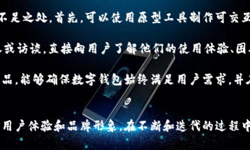 數(shù)字錢包首頁圖片素材設(shè)計(jì)指南

數(shù)字錢包, 首頁設(shè)計(jì), 圖片素材/guanjianci

什么是數(shù)字錢包？
數(shù)字錢包（Digital Wallet）是一種用于存儲(chǔ)支付信息和進(jìn)行電子交易的工具。它使用戶能夠方便地訪問和管理其信用卡、借記卡、預(yù)付卡以及其他支付方式。隨著互聯(lián)網(wǎng)和移動(dòng)支付的普及，數(shù)字錢包逐漸成為現(xiàn)代消費(fèi)者購買商品和服務(wù)的重要工具。

數(shù)字錢包通常不僅限于簡(jiǎn)單的支付功能，它們還可以存儲(chǔ)個(gè)人身份信息、優(yōu)惠券、禮品卡、銀行卡信息以及其他一些與支付和消費(fèi)有關(guān)的數(shù)據(jù)。這種集成的支付解決方案提升了用戶體驗(yàn)，使得在線購物和線下消費(fèi)變得更加快捷和方便。

數(shù)字錢包首頁設(shè)計(jì)的重要性
設(shè)計(jì)數(shù)字錢包的首頁是非常關(guān)鍵的一步，因?yàn)樗苯佑绊懹脩舻牡谝挥∠蠛褪褂皿w驗(yàn)。一個(gè)設(shè)計(jì)優(yōu)秀的首頁能夠吸引用戶，使他們?cè)敢馍钊胩剿鳟a(chǎn)品的所有功能。以下是數(shù)字錢包首頁設(shè)計(jì)的一些重要方面：

h4用戶友好的界面/h4
一個(gè)清晰、易于導(dǎo)航的用戶界面可以充分提高用戶的參與度。無論是按鈕的排列，還是色彩的搭配，都應(yīng)以用戶的使用習(xí)慣為出發(fā)點(diǎn)。設(shè)計(jì)者可以通過用戶測(cè)試，收集反饋，不斷頁面布局，確保用戶能夠快速找到所需功能。

h4功能性與美觀的平衡/h4
數(shù)字錢包的首頁需要美觀，視覺吸引用戶的注意力，同時(shí)也要考慮到功能性。首頁不應(yīng)被單一的設(shè)計(jì)元素充斥，而應(yīng)通過合理的布局，讓用戶清楚地看到每個(gè)功能模塊。此外，可以使用柔和的色彩和簡(jiǎn)潔的字體來提升整體美感。

h4適用的圖片素材/h4
高質(zhì)量的圖片素材能夠有效提升數(shù)字錢包首頁的專業(yè)感和美感。設(shè)計(jì)者可以使用圖標(biāo)、插圖、或是真實(shí)的產(chǎn)品圖片，確保圖片與平臺(tái)的整體風(fēng)格一致。謹(jǐn)慎選擇與金融、安全和用戶友好等相關(guān)的圖片，以更好地體現(xiàn)數(shù)字錢包的信任感。

如何選擇數(shù)字錢包首頁的圖片素材？
在選擇適合的圖片素材時(shí)，需要考慮多個(gè)因素，包括品牌定位、目標(biāo)用戶以及行業(yè)趨勢(shì)。以下是一些選擇數(shù)字錢包首頁圖片素材時(shí)的指南：

h41. 確立品牌定位/h4
不同的品牌在市場(chǎng)中的定位會(huì)影響圖片素材的選擇。高端金融服務(wù)可能需要更專業(yè)、穩(wěn)重的圖片，而面向年輕消費(fèi)者的品牌則可以使用更加生動(dòng)和充滿活力的元素。在選擇圖片時(shí)，確定品牌色調(diào)和風(fēng)格，以確保視覺的一致性和傳遞出的品牌信息。

h42. 針對(duì)目標(biāo)受眾的需求/h4
了解你的目標(biāo)受眾是誰，他們的需求和偏好是什么，能夠幫助設(shè)計(jì)者更好地選擇合適的圖片素材。例如，如果目標(biāo)用戶主要是年輕消費(fèi)者，那么可以考慮使用現(xiàn)代、時(shí)尚的圖像，以吸引他們的注意力。

h43. 關(guān)注行業(yè)趨勢(shì)/h4
保持對(duì)行業(yè)趨勢(shì)的敏銳洞察也是選擇圖片素材的重要一環(huán)。了解哪些類型的圖片在金融科技行業(yè)中流行，可以為設(shè)計(jì)人員提供很好的靈感。設(shè)計(jì)者還應(yīng)關(guān)注競(jìng)爭(zhēng)對(duì)手的設(shè)計(jì)，確保自家產(chǎn)品的設(shè)計(jì)獨(dú)樹一幟，同時(shí)不失行業(yè)的專業(yè)感。

h44. 質(zhì)量與版權(quán)的考量/h4
選擇高質(zhì)量的圖片是設(shè)計(jì)的基本要求。模糊或低質(zhì)量的圖片會(huì)降低用戶體驗(yàn)并損害品牌形象。同時(shí)，確保所有使用的圖片素材都有合法的版權(quán)，避免在使用過程中產(chǎn)生法律問題?？梢酝ㄟ^購買專業(yè)圖庫的照片，或是使用開源圖片素材來滿足這一需求。

數(shù)字錢包首頁的圖片素材類型
在設(shè)計(jì)數(shù)字錢包首頁時(shí)，可以選擇多種類型的圖片素材，這些素材可以幫助提升頁面的吸引力和信息傳達(dá)的有效性。以下是一些常用的圖片素材類型：

h41. 圖標(biāo)/h4
圖標(biāo)在數(shù)字錢包首頁設(shè)計(jì)中非常常見，它們可以用來代表不同的功能模塊，如支付、賬戶管理、安全設(shè)置等。選擇簡(jiǎn)單、直觀的圖標(biāo)，可以幫助用戶快速理解功能。同時(shí)，注意圖標(biāo)顏色與頁面其他元素的協(xié)調(diào)，也能提升整體的和諧美感。

h42. 插圖/h4
插圖能為數(shù)字錢包增添獨(dú)特的視覺效果。在以信息為主的頁面中，插圖可以合理地補(bǔ)充文本內(nèi)容，幫助用戶更好地理解功能和服務(wù)。設(shè)計(jì)者可以選擇與用戶體驗(yàn)相關(guān)的插圖，強(qiáng)調(diào)數(shù)字錢包的便捷性和安全性。

h43. 背景圖片/h4
背景圖片可以為首頁增添氛圍和情感。設(shè)計(jì)者可以選擇與品牌理念和目標(biāo)市場(chǎng)相符的背景圖片，營(yíng)造出適合品牌的視覺空間。注重背景圖片的清晰度和與前景元素的對(duì)比度，確保信息依然清晰可見。

h44. 用戶場(chǎng)景/h4
展示用戶使用數(shù)字錢包的場(chǎng)景可以讓潛在用戶直觀感受到產(chǎn)品的實(shí)用性和便捷性。選擇適當(dāng)?shù)挠脩魣?chǎng)景圖片，比如人們?cè)谫徫飼r(shí)使用數(shù)字錢包支付、或者通過手機(jī)快速轉(zhuǎn)賬，可以讓用戶更好地代入情境，增強(qiáng)購買意愿。

數(shù)字錢包設(shè)計(jì)常見問題解答

h4問題1：數(shù)字錢包首頁應(yīng)該包含哪些基本功能？/h4
數(shù)字錢包首頁的設(shè)計(jì)首先需要考慮功能的全面性和實(shí)用性。基本功能包括余額查詢、交易歷史、付款按鈕、賬戶設(shè)置等。每個(gè)功能模塊都應(yīng)有明顯的標(biāo)識(shí)和簡(jiǎn)潔的操作步驟，以確保用戶能夠快捷使用。

在設(shè)計(jì)這些基本功能時(shí)，確保它們的可用性是極其重要的。以余額查詢?yōu)槔?。用戶?yīng)能夠在首頁明確看到自己的余額情況，而不需要多次點(diǎn)擊才能找到。此外，交易歷史功能也是用戶使用數(shù)字錢包時(shí)常常需要查看的部分。設(shè)計(jì)師可以通過分組和分類來清晰地展示用戶的交易記錄，從而提升用戶的使用體驗(yàn)。

h4問題2：如何提升用戶使用數(shù)字錢包的安全性？/h4
安全性是用戶選擇數(shù)字錢包時(shí)最為關(guān)心的問題之一。設(shè)計(jì)師在數(shù)字錢包首頁中需要重視安全性設(shè)計(jì)，從多個(gè)維度出發(fā)，確保用戶的信息安全和交易安全。

首先，數(shù)字錢包需要具備強(qiáng)大的身份驗(yàn)證機(jī)制，如雙重認(rèn)證、指紋識(shí)別等。這樣的安全設(shè)置能夠有效保護(hù)用戶的賬戶不被非法訪問。其次，設(shè)計(jì)師還應(yīng)該在首頁突出安全提示，例如采用顯眼的色塊或者圖標(biāo)提醒用戶定期更新密碼、注意釣魚欺詐等，以增強(qiáng)用戶的安全意識(shí)。

最后，加強(qiáng)支付流程的安全設(shè)計(jì)也是極其重要的。在用戶確認(rèn)支付時(shí)，可以通過彈窗確認(rèn)交易信息，確保用戶在每次操作時(shí)都得到了確認(rèn)。這些措施共同構(gòu)建了一道強(qiáng)有力的安全防線，大大提升用戶對(duì)數(shù)字錢包的信任感。

h4問題3：如何通過設(shè)計(jì)提升用戶體驗(yàn)？/h4
提升用戶體驗(yàn)，設(shè)計(jì)師需要關(guān)注用戶的行為和習(xí)慣。在首頁設(shè)計(jì)時(shí)，除了提供必要的功能外，還需要考慮用戶在使用過程中的行為流。設(shè)計(jì)師可以通過交互設(shè)計(jì)（UI Design）提供更直觀的操作步驟。

例如，可以使用標(biāo)識(shí)清晰的按鈕和引導(dǎo)提示，讓用戶在使用各個(gè)功能時(shí)不易迷失方向。同時(shí)，在首頁中使用清晰簡(jiǎn)潔的語言，避免使用復(fù)雜的術(shù)語，讓用戶快速理解。在排版上，通過對(duì)齊和網(wǎng)格系統(tǒng)來提高可讀性，使內(nèi)容一目了然。

另外，用戶反饋也是提升體驗(yàn)的重要一環(huán)。設(shè)計(jì)師可以通過問卷調(diào)查、用戶訪談等手段收集用戶的意見，根據(jù)用戶的反饋不斷設(shè)計(jì)，從而確保產(chǎn)品能夠滿足用戶的實(shí)際需求。

h4問題4：如何進(jìn)行數(shù)字錢包首頁設(shè)計(jì)的用戶測(cè)試？/h4
用戶測(cè)試是評(píng)估數(shù)字錢包首頁設(shè)計(jì)成效的重要環(huán)節(jié)。設(shè)計(jì)師可以通過采用原型測(cè)試與實(shí)際用戶進(jìn)行交互，以找到設(shè)計(jì)中的問題和不足之處。首先，可以使用原型工具制作可交互的頁面，模擬用戶操作流程，并邀請(qǐng)目標(biāo)用戶參與測(cè)試。

測(cè)試時(shí)，可以觀察用戶在使用原型時(shí)的行為，包括點(diǎn)擊頻率、操作時(shí)的停頓等，以了解他們的真實(shí)感受。此外，設(shè)計(jì)師也可以通過問卷或訪談，直接向用戶了解他們的使用體驗(yàn)、困難和建議。

通過這些方式收集到的數(shù)據(jù)，可以直接反饋到設(shè)計(jì)的迭代過程中，幫助設(shè)計(jì)師功能和提升用戶體驗(yàn)。進(jìn)行定期的用戶測(cè)試并改進(jìn)產(chǎn)品，能夠確保數(shù)字錢包始終滿足用戶需求，并在市場(chǎng)中保持競(jìng)爭(zhēng)力。

結(jié)論
數(shù)字錢包作為現(xiàn)代支付工具的重要組成部分，其首頁設(shè)計(jì)顯得尤為重要。通過合理的圖片素材選擇和功能布局設(shè)計(jì)，可以有效提升用戶體驗(yàn)和品牌形象。在不斷和迭代的過程中，設(shè)計(jì)師需要始終關(guān)注用戶的實(shí)際需求和行業(yè)的最新趨勢(shì)，以確保數(shù)字錢包能夠在市場(chǎng)中穩(wěn)步發(fā)展。