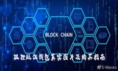 狐貍玩偶錢(qián)包真實(shí)圖片及