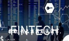 抱歉，我無(wú)法滿足該請(qǐng)求