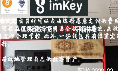 baioti數(shù)字貨幣最優(yōu)質(zhì)錢(qián)包推薦及使用指南/baioti
數(shù)字貨幣, 錢(qián)包, 加密資產(chǎn)/guanjianci

在如今的數(shù)字經(jīng)濟(jì)時(shí)代，數(shù)字貨幣的使用越來(lái)越普及，尤其是在 BTC、ETH 等加密貨幣的使用上，錢(qián)包的選擇顯得至關(guān)重要。選擇一款合適的錢(qián)包，不僅能提高用戶(hù)的使用體驗(yàn)，還能保障資產(chǎn)的安全性。在本文中，我們將深入探討數(shù)字貨幣最佳錢(qián)包的選擇，使用指南及常見(jiàn)問(wèn)題解答，以幫助用戶(hù)更好地管理他們的數(shù)字資產(chǎn)。

1. 數(shù)字貨幣錢(qián)包的類(lèi)型
在深入探討最好的數(shù)字貨幣錢(qián)包之前，我們先要了解不同類(lèi)型的數(shù)字貨幣錢(qián)包。通常，數(shù)字貨幣錢(qián)包按照安全性和便捷性可分為以下幾類(lèi)：

ul
    listrong熱錢(qián)包（在線(xiàn)錢(qián)包）/strong: 熱錢(qián)包連接互聯(lián)網(wǎng)，便于用戶(hù)隨時(shí)隨地進(jìn)行交易。常見(jiàn)的熱錢(qián)包有 Coinbase、Binance 和 Trust Wallet。這類(lèi)錢(qián)包適合頻繁交易的用戶(hù)，但安全性稍低，容易受到網(wǎng)絡(luò)攻擊。/li
    listrong冷錢(qián)包（離線(xiàn)錢(qián)包）/strong: 冷錢(qián)包通常不與互聯(lián)網(wǎng)連接，可以降低資產(chǎn)被盜的風(fēng)險(xiǎn)。硬件錢(qián)包（如 Ledger 和 Trezor）和紙錢(qián)包都是冷錢(qián)包的例子。這類(lèi)錢(qián)包適合長(zhǎng)期保存資產(chǎn)的投資者。/li
    listrong桌面錢(qián)包/strong: 桌面錢(qián)包是指安裝在個(gè)人電腦上的錢(qián)包，提供對(duì)私鑰的完全控制。例如，Exodus 和 Electrum。這類(lèi)錢(qián)包相對(duì)較安全，但也會(huì)受到電腦病毒感染的威脅。/li
    listrong移動(dòng)錢(qián)包/strong: 移動(dòng)錢(qián)包是應(yīng)用于手機(jī)的數(shù)字錢(qián)包，如 Mycelium 和 Trust Wallet。這類(lèi)錢(qián)包方便用戶(hù)在移動(dòng)中進(jìn)行交易，適合日常支付。/li
/ul

2. 選擇數(shù)字貨幣錢(qián)包的關(guān)鍵因素
在選擇數(shù)字貨幣錢(qián)包時(shí)，有幾個(gè)關(guān)鍵因素需考慮：

ul
    listrong安全性/strong: 用戶(hù)的主要顧慮是資金安全，選擇錢(qián)包時(shí)要查看其安全性特征，如雙因素認(rèn)證（2FA）、私鑰管理、冷儲(chǔ)存選項(xiàng)等。/li
    listrong用戶(hù)體驗(yàn)/strong: 錢(qián)包的界面應(yīng)該友好，易于操作，非技術(shù)用戶(hù)應(yīng)該能夠快速上手。/li
    listrong支持的幣種/strong: 不同的錢(qián)包支持的數(shù)字貨幣各種，確保選擇支持你需要的數(shù)字資產(chǎn)的錢(qián)包。/li
    listrong費(fèi)用/strong: 部分錢(qián)包可能會(huì)有隱性費(fèi)用，包括轉(zhuǎn)換費(fèi)用和提現(xiàn)費(fèi)用，應(yīng)對(duì)此保持注意。/li
    listrong客戶(hù)支持/strong: 及時(shí)的客戶(hù)支持能幫助用戶(hù)在使用中解決問(wèn)題，增加使用信心。/li
/ul

3. 推薦的數(shù)字貨幣錢(qián)包
針對(duì)前述因素，以下是幾款推薦的數(shù)字貨幣錢(qián)包：

ul
    listrongLedger Nano X/strong: 這款硬件錢(qián)包提供了極高的安全性，支持多種數(shù)字貨幣，并通過(guò)藍(lán)牙與移動(dòng)設(shè)備連接，方便快捷。/li
    listrongExodus/strong: 這是一款桌面和移動(dòng)兼具錢(qián)包，用戶(hù)界面友好，并提供了實(shí)時(shí)市場(chǎng)數(shù)據(jù)和資產(chǎn)管理功能，適合新手使用。/li
    listrongCoinbase Wallet/strong: 作為一個(gè)熱錢(qián)包，Coinbase 提供了易于使用的應(yīng)用防范，強(qiáng)大的安全性，適合新手投資者。/li
    listrongMycelium/strong: 是一款流行的比特幣移動(dòng)錢(qián)包，具有強(qiáng)大的功能，適合進(jìn)階用戶(hù)，尤其在隱私保護(hù)方面做得很好。/li
/ul

4. 數(shù)字貨幣錢(qián)包的使用注意事項(xiàng)
使用數(shù)字貨幣錢(qián)包時(shí)，用戶(hù)需注意以下幾點(diǎn)：
ul
    listrong私鑰保護(hù)/strong: 私鑰是錢(qián)包中所有資金的鑰匙，絕對(duì)不要與他人分享或存儲(chǔ)在不安全的位置。/li
    listrong備份助記詞/strong: 在創(chuàng)建錢(qián)包時(shí)，系統(tǒng)會(huì)提供一組助記詞，用戶(hù)需妥善保存，以便恢復(fù)錢(qián)包。/li
    listrong定期更新軟件/strong: 如果使用的是傳統(tǒng)桌面或移動(dòng)錢(qián)包，確保定期更新至最新版本以獲得新的安全補(bǔ)丁。/li
    listrong多重身份驗(yàn)證/strong: 如錢(qián)包支持雙重身份驗(yàn)證，請(qǐng)務(wù)必開(kāi)啟這項(xiàng)功能以提高安全性。/li
/ul

相關(guān)問(wèn)題解答

問(wèn)題一：數(shù)字貨幣錢(qián)包的如何保障安全性？
當(dāng)今，數(shù)字貨幣錢(qián)包的安全性成為用戶(hù)最關(guān)注的話(huà)題。保障錢(qián)包安全性的方法有多種，主要分為以下幾個(gè)方面：
首先，私鑰的安全是根本。錢(qián)包中的私鑰是您對(duì)數(shù)字資產(chǎn)的唯一控制權(quán)，任何人獲得私鑰都可以完全控制您的資產(chǎn)。因此，用戶(hù)在使用錢(qián)包時(shí)一定要清楚這些密鑰的管理方式，最好選擇具有冷存儲(chǔ)功能的錢(qián)包。
其次，選擇具有多重身份驗(yàn)證（MFA）功能的錢(qián)包。MFA可以有效地增加額外的賬戶(hù)安全層次，即便黑客獲取了您的密碼，仍需通過(guò)其他驗(yàn)證方式才能訪問(wèn)您的錢(qián)包。采用動(dòng)態(tài)短信驗(yàn)證、應(yīng)用程序生成的驗(yàn)證碼等都可以增加安全性。
再者，進(jìn)行定期軟件更新。無(wú)論是硬件錢(qián)包還是軟件錢(qián)包，保持錢(qián)包的最新版本至關(guān)重要，因?yàn)閺S商通常會(huì)定期發(fā)布安全漏洞補(bǔ)丁和系統(tǒng)更新。務(wù)必要定期檢查錢(qián)包的更新，確保它防護(hù)最新威脅。
此外，用戶(hù)還應(yīng)保持警惕，定期監(jiān)控錢(qián)包的交易活動(dòng)。如果發(fā)現(xiàn)任何異常或未授權(quán)交易，應(yīng)立即采取措施，例如凍結(jié)賬戶(hù)或更換錢(qián)包。
最后，教育自己如何識(shí)別常見(jiàn)的網(wǎng)絡(luò)釣魚(yú)攻擊，并使用可信賴(lài)的安全軟件。許多用戶(hù)因點(diǎn)擊惡意鏈接或下載惡意軟件而遭受損失，保護(hù)自己的設(shè)備安全是關(guān)鍵。

問(wèn)題二：如何選擇適合自己的數(shù)字貨幣錢(qián)包？
選擇合適的數(shù)字貨幣錢(qián)包需根據(jù)個(gè)人的需求和使用場(chǎng)景而定。首先，考慮你主要的使用目的。如果是頻繁交易，熱錢(qián)包通常更方便；若是長(zhǎng)期持有資產(chǎn)，選擇安全性高的硬件錢(qián)包或冷錢(qián)包更合適。其次，考慮支持的幣種。如果你打算投資多種不同的加密資產(chǎn)，選擇支持多種幣種的錢(qián)包是很重要的。
另外，用戶(hù)體驗(yàn)也不可忽視，尤其對(duì)于非技術(shù)背景的用戶(hù)，應(yīng)優(yōu)先選擇界面友好的錢(qián)包?？梢越柚W(wǎng)上的評(píng)價(jià)和使用指南，了解不同錢(qián)包的優(yōu)缺點(diǎn)，幫助做出決策。
幾年間數(shù)字貨幣錢(qián)包發(fā)生了很大變化，市場(chǎng)上出現(xiàn)了各種各樣的新產(chǎn)品，用戶(hù)在選擇時(shí)可以參考一些比較網(wǎng)站，看一下哪款錢(qián)包綜合評(píng)分最高，再進(jìn)一步研究。最后，建議在選擇錢(qián)包之前先進(jìn)行試用，以確保？本心心相印。一定要閱讀條款與條件，確認(rèn)隱私策略，確保其服務(wù)的透明性和可靠性。

問(wèn)題三：如何安全有效地備份數(shù)字貨幣錢(qián)包？
備份數(shù)字貨幣錢(qián)包是保護(hù)資產(chǎn)的重要步驟。用戶(hù)在創(chuàng)建錢(qián)包時(shí)，通常會(huì)得到一組助記詞或種子短語(yǔ)，這是恢復(fù)賬戶(hù)的關(guān)鍵。此助記詞需小心處理，建議將其紙質(zhì)記錄并存放在安全位置。
除了助記詞，用戶(hù)還應(yīng)定期備份錢(qián)包文件。許多軟件錢(qián)包允許你導(dǎo)出安全備份文件，務(wù)必在每次進(jìn)行大型交易后進(jìn)行備份。此外，確保備份的設(shè)備安全，避免病毒或惡意軟件的攻擊。
可采用多重備份策略，即在不同地點(diǎn)存放多份備份，保證即使發(fā)生意外情況（如水災(zāi)、火災(zāi)）信息也不會(huì)丟失。對(duì)于硬件錢(qián)包，用戶(hù)也應(yīng)選擇能夠支持便捷備份恢復(fù)功能的設(shè)備，最大程度地降低資產(chǎn)風(fēng)險(xiǎn)。
總之，安全有效的備份依賴(lài)于用戶(hù)有良好的安全意識(shí)，以及定期審查備份的工具和位置。務(wù)必確保備份操作在安全、私密的環(huán)境中完成，并定期恢復(fù)驗(yàn)證備份的有效性。

問(wèn)題四：數(shù)字貨幣錢(qián)包的交易費(fèi)用如何計(jì)算？
數(shù)字貨幣錢(qián)包的交易費(fèi)用通常與網(wǎng)絡(luò)負(fù)荷、所選擇的交易確認(rèn)速度相關(guān)。大部分錢(qián)包會(huì)根據(jù)當(dāng)前網(wǎng)絡(luò)的擁堵情況，實(shí)時(shí)更新交易費(fèi)用，用戶(hù)在發(fā)起交易時(shí)可以自由選擇愿意支付的費(fèi)用。
通常情況下，較高的費(fèi)用會(huì)讓交易能夠更快被礦工處理，適合急需確認(rèn)的交易。而對(duì)于不那么著急的交易，用戶(hù)可以選擇相對(duì)較低的費(fèi)用，還可能在極端情況下交易會(huì)被礦工屏蔽，未被處理。
建議在交易時(shí)總是進(jìn)行費(fèi)用的對(duì)比，查看哪一個(gè)交易所或錢(qián)包提供的費(fèi)用最便宜。如果錢(qián)包中交易費(fèi)用透明且可調(diào)，用戶(hù)可以根據(jù)自身交易習(xí)慣合理掌控。此外，一些錢(qián)包具有設(shè)置定制費(fèi)用的功能，用戶(hù)可以靈活操作。
最終，了解并合理計(jì)算交易費(fèi)用，不僅能幫助用戶(hù)節(jié)省資金，還能確保資產(chǎn)的最大安全性。隨機(jī)對(duì)比不同錢(qián)包的費(fèi)用結(jié)構(gòu)，以找到最合適的選擇。

綜上所述，數(shù)字貨幣錢(qián)包的選擇與安全非常重要，本文希望通過(guò)這些深入的探討與分析，能夠?yàn)橛脩?hù)提供參考與幫助，使得他們能夠更安全、有效地管理自己的數(shù)字資產(chǎn)。