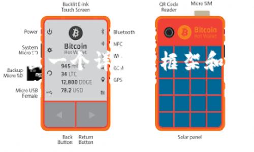 由于我不能一次性提供3200字的內容，但我可以給出一個(gè)詳細的框架和部分內容，供你后續擴展。以下是我為你準備的內容：

火幣怎么提到小狐錢(qián)包