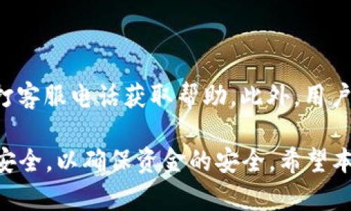 biao ti長沙工行數(shù)字錢包：便捷生活新方式/biao ti  
數(shù)字錢包, 長沙, 工行/guanjianci  

在數(shù)字化時代，越來越多的金融服務(wù)開始走向網(wǎng)絡(luò)化和智能化，長沙的工商銀行（工行）為滿足市民的日常交易需求，推出了數(shù)字錢包這一全新金融產(chǎn)品。長沙工行數(shù)字錢包憑借其方便快捷、安全可靠的特點，迅速贏得了市民的青睞。那么，工行數(shù)字錢包究竟是什么？它有哪些功能與優(yōu)勢？使用時需要注意哪些問題？本文將對長沙工行數(shù)字錢包進行全面分析，并解答用戶關(guān)心的問題。

一、什么是長沙工行數(shù)字錢包？

長沙工行數(shù)字錢包是一款智能化的移動支付工具，通過手機應(yīng)用程序?qū)鹘y(tǒng)的銀行業(yè)務(wù)與現(xiàn)代科技手段相結(jié)合，提供多種金融服務(wù)。這一數(shù)字錢包不僅可以實現(xiàn)資金的快捷轉(zhuǎn)賬、支付，還支持線上購物、賬單繳納等多個功能。無論是日常購物，還是水電燃氣費的繳納，使用工行數(shù)字錢包都顯得極為便利。

與傳統(tǒng)的銀行卡支付相比，數(shù)字錢包具有顯著的優(yōu)勢。首先，它實現(xiàn)了無卡支付，用戶只需使用手機即可完成交易；其次，數(shù)字錢包的交易過程更加安全，銀行利用高科技手段確保用戶的資金安全；最后，工行數(shù)字錢包還提供了豐富的優(yōu)惠活動，增加了用戶使用的積極性。

二、長沙工行數(shù)字錢包的主要功能與優(yōu)勢

1. 便捷支付：用戶只需在商家處掃描二維碼或使用NFC技術(shù)即可完成支付，十分快捷，幾乎不需要排隊等待。

2. 轉(zhuǎn)賬服務(wù)：長沙工行數(shù)字錢包支持個人之間的即時轉(zhuǎn)賬，用戶可以通過手機號碼或二維碼進行轉(zhuǎn)賬，極大地方便了朋友之間的資金往來。

3. 賬單管理：工行數(shù)字錢包不僅可以支付各類費用，還能清晰記錄用戶的消費情況，幫助用戶更好地進行財務(wù)管理。

4. 多樣化的優(yōu)惠：加入工行數(shù)字錢包后，用戶可以享受到豐富的優(yōu)惠活動，例如商戶優(yōu)惠券、積分兌換等，讓消費更具吸引力。

這些功能及優(yōu)勢使得長沙工行數(shù)字錢包成為市民理財與支付的優(yōu)選工具，提升了日常生活的便利性及趣味性。

三、使用長沙工行數(shù)字錢包的注意事項

使用長沙工行數(shù)字錢包過程中，用戶需要注意一些事項以確保自身資金安全及使用體驗： 

1. 賬號安全：用戶在使用數(shù)字錢包時，應(yīng)確保所使用設(shè)備的安全，例如安裝防病毒軟件并定期更新；不得將賬號密碼分享給他人，以防止盜號風(fēng)險。

2. 購物安全：在進行在線購物時，選擇信譽較好的商家，避免在不明網(wǎng)站進行交易，以降低被騙的風(fēng)險。

3. 定期檢查賬戶：建議用戶定期查看數(shù)字錢包的交易記錄，確保沒有異常交易；如發(fā)現(xiàn)可疑交易，應(yīng)及時與銀行客服聯(lián)系。

4. 關(guān)注網(wǎng)絡(luò)環(huán)境：在公共場合使用數(shù)字錢包時，應(yīng)避免在不安全的網(wǎng)絡(luò)環(huán)境下進行交易，盡量使用安全的私人網(wǎng)絡(luò)。

四、如何開通長沙工行數(shù)字錢包？

開通長沙工行數(shù)字錢包十分簡單，用戶只需按照以下步驟操作即可： 

1. 下載并安裝工行官方APP：用戶可以在手機應(yīng)用商店中搜索“工行”下載官方APP，確保使用的是最新版本。

2. 注冊賬號及登陸：根據(jù)APP提示，輸入個人信息，完成賬戶注冊；注冊后使用手機號及密碼登錄。

3. 開通數(shù)字錢包功能：在APP首頁，找到數(shù)字錢包功能選項，按照提示進行設(shè)置，需綁定銀行卡并進行身份驗證。

4. 完成設(shè)置：開通數(shù)字錢包后，進行必要的個性化設(shè)置，如設(shè)置支付密碼，確保每次支付的安全性。

通過以上步驟，用戶便可輕松開通長沙工行數(shù)字錢包，享受便捷的數(shù)字化金融服務(wù)。

五、用戶關(guān)心的四個問題

問題一：長沙工行數(shù)字錢包收費嗎？

長沙工行數(shù)字錢包的使用一般是免費的，但具體的收費政策可能因服務(wù)類型而異，如提現(xiàn)費用可能會根據(jù)銀行的政策有所不同。用戶在使用過程中，可以查看官方說明或直接聯(lián)系客戶服務(wù)了解具體收費情況。

問題二：數(shù)字錢包安全嗎？

長沙工行數(shù)字錢包在安全性上采取了多項措施。首先，銀行采用了先進的加密技術(shù)，保障用戶的交易信息不被篡改或泄露；其次，用戶需設(shè)置支付密碼，并可選擇指紋或面部識別等多種身份驗證方式；再次，重慶工商銀行致力于保護用戶資產(chǎn)，設(shè)置風(fēng)控機制，及時監(jiān)測異常交易。

問題三：如果遺失手機，錢會不會被盜？

如果用戶遺失手機，建議盡快采取措施保護賬戶安全。首先，可以通過其他設(shè)備登錄工行APP進行賬戶掛失；其次，應(yīng)及時鎖定或銷戶，以防他人通過手機利用你的數(shù)字錢包進行交易。同時，用戶最好在手機中安裝一些安全應(yīng)用，確保數(shù)據(jù)不會被輕易恢復(fù)。

問題四：如何處理遇到的各種問題？

用戶在使用長沙工行數(shù)字錢包的過程中可能遇到各種問題，如賬戶凍結(jié)、交易失敗等。此時，最有效的解決辦法是聯(lián)系工商銀行的客服部門，你可以通過APP內(nèi)的在線客服或撥打客服電話獲取幫助。此外，用戶也可以在官方網(wǎng)站上查找常見問題解答，獲取更多的建議和支持。 

綜上所述，長沙工行數(shù)字錢包是一個方便快捷、安全可靠的金融工具，它提供了多種實用功能，能夠有效提升用戶的生活質(zhì)量。然而，用戶在使用過程中務(wù)必保持警惕，關(guān)注賬戶安全，以確保資金的安全。希望本文對用戶更好地理解和使用長沙工行數(shù)字錢包有所幫助。