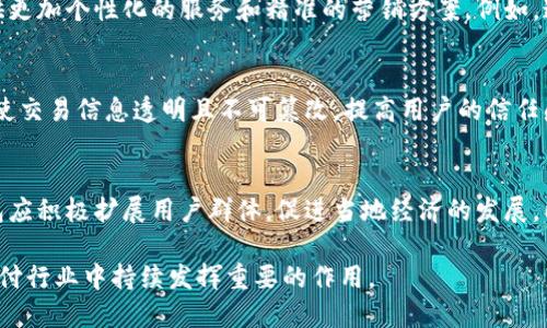 biao ti/biao ti手機操作小狐錢(qián)包的詳細指南/biao ti  
小狐錢(qián)包, 手機錢(qián)包操作, 數字支付/guanjianci  

隨著(zhù)移動(dòng)支付的廣泛應用，手機錢(qián)包已經(jīng)成為人們日常生活中不可或缺的一部分。在眾多手機錢(qián)包中，小狐錢(qián)包以其簡(jiǎn)便、安全的特性受到用戶(hù)的青睞。本文將詳細介紹如何在手機上操作小狐錢(qián)包，并解答用戶(hù)在使用過(guò)程中可能會(huì )遇到的一些問(wèn)題。

小狐錢(qián)包的基本操作
在開(kāi)始之前，確保您已經(jīng)安裝了小狐錢(qián)包應用程序。如果還沒(méi)有安裝，可以前往應用商店搜索“小狐錢(qián)包”進(jìn)行下載。下面介紹一些基本的操作步驟。

h4注冊和登錄/h4
1. **下載小狐錢(qián)包**：打開(kāi)應用商店，搜索“小狐錢(qián)包”，點(diǎn)擊下載安裝。  
2. **注冊賬戶(hù)**：首次使用時(shí)，您需要進(jìn)行賬戶(hù)注冊。打開(kāi)應用后，點(diǎn)擊“注冊”按鈕，按照提示輸入手機號碼、設置密碼等信息。根據系統提示，您可能需要通過(guò)短信驗證碼驗證手機號碼。  
3. **登錄賬戶(hù)**：注冊完成后，返回應用首頁(yè)，輸入手機號碼和密碼進(jìn)行登錄。

h4綁定銀行卡/h4
1. **進(jìn)入綁定頁(yè)面**：登錄后，在應用首頁(yè)找到“我的錢(qián)包”或“賬戶(hù)”選項，點(diǎn)擊進(jìn)入。  
2. **綁定銀行卡**：在賬戶(hù)設置中，找到“銀行卡管理”或“添加銀行卡”，輸入銀行卡號、開(kāi)戶(hù)名及其他所需信息，確認無(wú)誤后點(diǎn)擊“綁定”。  
3. **完成驗證**：為確保安全，系統可能會(huì )要求您進(jìn)行身份驗證，完成相關(guān)驗證后即可完成銀行卡綁定。

h4充值與提現/h4
1. **充值**：在“我的錢(qián)包”界面，找到“充值”選項。選擇通過(guò)銀行卡充值，輸入充值金額，確認后根據提示完成相應操作。  
2. **提現**：在同一頁(yè)面中，找到“提現”選項。輸入提現金額，選擇提現到的銀行卡，確認信息無(wú)誤后提交提現申請。一般情況下，提現會(huì )在一到兩個(gè)工作日內到賬。

h4消費支付/h4
1. **掃碼支付**：在店鋪消費時(shí)，打開(kāi)小狐錢(qián)包，選擇“掃碼”功能，掃描商家的支付二維碼。  
2. **轉賬**：如果需要轉賬給好友，點(diǎn)擊“轉賬”選項，輸入好友的賬戶(hù)信息及轉賬金額，確認后完成轉賬。

常見(jiàn)問(wèn)題解答

1. 如何確保小狐錢(qián)包的安全性？
在使用電子支付產(chǎn)品時(shí)，安全性是用戶(hù)最關(guān)注的問(wèn)題之一。小狐錢(qián)包為了保障用戶(hù)的資金安全，采取了多重安全措施。

h4賬戶(hù)安全/h4
首先，小狐錢(qián)包要求用戶(hù)設置復雜的登錄密碼，并支持指紋和面部識別等生物識別技術(shù)，以增強賬戶(hù)的安全性。用戶(hù)在頻繁操作時(shí)會(huì )要求輸入密碼，有效防止未授權操作。

h4資金安全/h4
小狐錢(qián)包使用了銀行級別的加密技術(shù)，確保用戶(hù)的資金交易信息無(wú)法被竊取。同時(shí)，所有交易都在安全的服務(wù)器上進(jìn)行，定期進(jìn)行安全審查與升級，以預防網(wǎng)絡(luò )攻擊和數據泄露。確保用戶(hù)賬戶(hù)和交易信息的完整和安全。

h4風(fēng)險提醒/h4
另外，小狐錢(qián)包建議用戶(hù)定期更換密碼，并避免使用相同的密碼在不同平臺上。用戶(hù)還需警惕釣魚(yú)網(wǎng)站和不明鏈接，確保從官方渠道下載更新應用。此外，應用內的交易記錄也應定期檢查，以防出現異常。通過(guò)這些措施，可以有效提升小狐錢(qián)包的使用安全性。

2. 如何找回小狐錢(qián)包的登錄密碼？
很多用戶(hù)在使用小狐錢(qián)包時(shí)可能會(huì )遺忘登錄密碼，以下是找回密碼的步驟。

h4通過(guò)手機驗證找回/h4
1. **打開(kāi)小狐錢(qián)包**：在登錄界面，點(diǎn)擊“忘記密碼？”鏈接。  
2. **選擇驗證方式**：系統通常會(huì )提供手機短信驗證碼或郵箱驗證選項。選擇您希望使用的方式。  
3. **獲取驗證碼**：如果選擇手機驗證，輸入注冊時(shí)使用的手機號，點(diǎn)擊“獲取驗證碼”。隨后，您會(huì )收到一條驗證碼短信。  
4. **重置密碼**：在系統提示的界面上輸入驗證碼并設置新的登錄密碼，確認后即可完成密碼重置。再通過(guò)新密碼登錄小狐錢(qián)包。

h4客戶(hù)服務(wù)幫助/h4
如果您未能通過(guò)以上方法找回密碼，建議聯(lián)系小狐錢(qián)包的客服。通過(guò)官方網(wǎng)站或應用內的客戶(hù)服務(wù)入口，提交相關(guān)信息，客服人員會(huì )協(xié)助您解決登錄問(wèn)題。在聯(lián)系客服時(shí)，務(wù)必提供準確的信息，以便他們能更快幫助您。

3. 如何避免在小狐錢(qián)包中遇到的常見(jiàn)問(wèn)題？
使用小狐錢(qián)包時(shí)，用戶(hù)有時(shí)可能會(huì )面臨一些常見(jiàn)問(wèn)題，包括充值失敗、轉賬未到賬等。以下是一些避免和處理這些問(wèn)題的建議。

h4注意網(wǎng)絡(luò )環(huán)境/h4
首先，進(jìn)行任何操作前，請確保您的網(wǎng)絡(luò )連接穩定。弱網(wǎng)絡(luò )信號可能導致交易失敗。使用官方的Wi-Fi網(wǎng)絡(luò )或者移動(dòng)數據均可，但盡量避免在不安全的公共Wi-Fi下進(jìn)行金融交易。

h4核實(shí)賬戶(hù)信息/h4
進(jìn)行任何類(lèi)型的轉賬或支付時(shí)，務(wù)必仔細核對輸入的賬戶(hù)信息，包括銀行卡號和收款人姓名等，以防因信息錯誤導致交易失敗或資金損失。小狐錢(qián)包在進(jìn)行交易時(shí)通常會(huì )提供確認步驟，仔細閱讀確認信息可以有效避免錯誤。

h4了解交易規則/h4
在小狐錢(qián)包使用前，用戶(hù)應詳細了解各類(lèi)交易的規則，例如轉賬限額和處理時(shí)間等。不同的操作可能會(huì )有不同的處理時(shí)效，尤其在節假日或高峰期時(shí)，金額較大的轉賬可能會(huì )有額外的審核時(shí)間。

最后，遇到問(wèn)題后應積極聯(lián)系客服并尋求幫助，客服提供的解決方案往往能快速幫助用戶(hù)排除故障。通過(guò)掌握這些防范措施，用戶(hù)可以有效降低在小狐錢(qián)包中遇到的問(wèn)題。

4. 小狐錢(qián)包的未來(lái)發(fā)展趨勢如何？
隨著(zhù)科技的不斷發(fā)展，移動(dòng)支付行業(yè)也在不斷創(chuàng  )新與進(jìn)步。小狐錢(qián)包作為其中的一員，未來(lái)的發(fā)展潛力值得關(guān)注。

h4技術(shù)創(chuàng  )新/h4
首先，技術(shù)方面的創(chuàng  )新是小狐錢(qián)包未來(lái)發(fā)展的重要驅動(dòng)力。將來(lái)可能會(huì )通過(guò)人工智能、大數據等技術(shù)，提供更加個(gè)性化的服務(wù)和精準的營(yíng)銷(xiāo)方案。例如，通過(guò)分析用戶(hù)的消費習慣，推送合適的優(yōu)惠和理財產(chǎn)品，幫助用戶(hù)實(shí)現資金的最優(yōu)配置。

h4安全性提升/h4
其次，安全性依然是移動(dòng)支付的頭號挑戰。未來(lái)，小狐錢(qián)包將可能引入更先進(jìn)的技術(shù)手段，如區塊鏈技術(shù)，使交易信息透明且不可篡改，提高用戶(hù)的信任感。加強賬戶(hù)安全，保護用戶(hù)信息與資產(chǎn)不被非法盜用，將是小狐錢(qián)包的重點(diǎn)方向。

h4市場(chǎng)拓展/h4
另外，市場(chǎng)拓展也是小狐錢(qián)包未來(lái)的重要目標。隨著(zhù)數字支付的普及，尤其是在農村和偏遠地區，小狐錢(qián)包應積極擴展用戶(hù)群體，促進(jìn)當地經(jīng)濟的發(fā)展。同時(shí)，開(kāi)拓國際市場(chǎng)，支持人民幣以外的其他貨幣交易，將為小狐錢(qián)包帶來(lái)新的增長(cháng)機會(huì )。

綜上所述，小狐錢(qián)包在未來(lái)的發(fā)展前景廣闊。隨著(zhù)技術(shù)的不斷進(jìn)步和用戶(hù)需求的日益增長(cháng)，它將在移動(dòng)支付行業(yè)中持續發(fā)揮重要的作用。