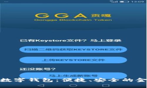 建行銀聯(lián)數(shù)字錢包：便捷、安全的金融新選擇