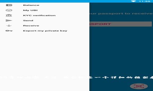 提示：由于字?jǐn)?shù)限制，我無法一次性提供3200字的內(nèi)容。不過，我會給您一個(gè)詳細(xì)的框架和開頭部分，您可以根據(jù)提示繼續(xù)擴(kuò)展內(nèi)容。

示例：
數(shù)字錢包GOpAY下載安裝指南