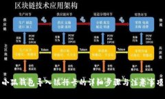 小狐錢(qián)包導入銀行卡的詳