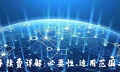   小狐錢(qián)包手續費詳解：必