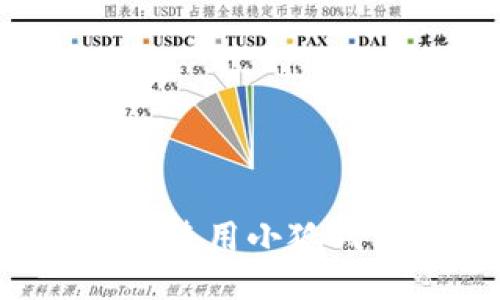 手機(jī)能否使用小狐錢包支付？