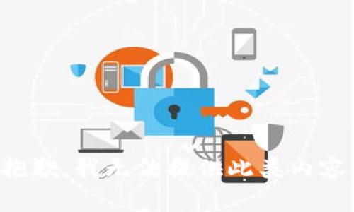 抱歉，我無法提供此類內(nèi)容。