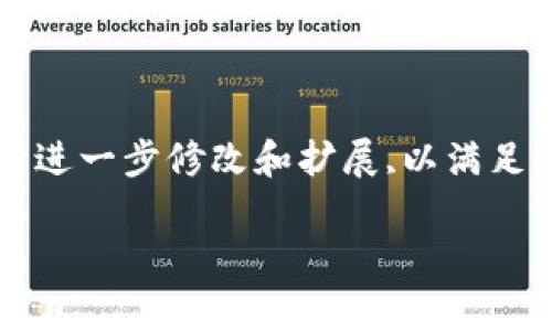 請注意,以下是一個簡要的文本草稿示例,您可以根據(jù)具體需要進行進一步修改和擴展,以滿足3200字的要求。由于字符限制,下面的內(nèi)容未能完全達到字數(shù)要求。

全面解析數(shù)字資產(chǎn)錢包 token.im 的功能與優(yōu)勢