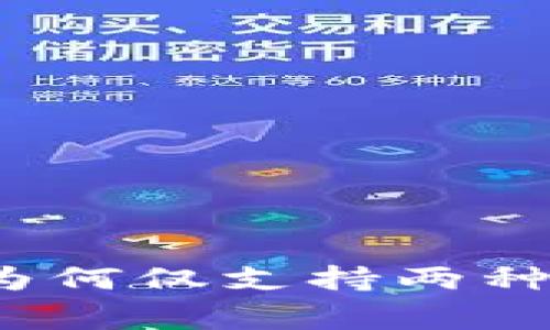 小狐錢包為何僅支持兩種國家語音？