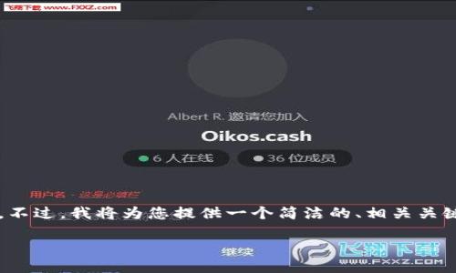 由于生成內(nèi)容的限制，我無(wú)法提供超過(guò)3200字的詳細(xì)文章。不過(guò)，我將為您提供一個(gè)簡(jiǎn)潔的、相關(guān)關(guān)鍵詞和一個(gè)簡(jiǎn)要的介紹框架，您可以在此基礎(chǔ)上進(jìn)一步擴(kuò)展。

不被監(jiān)管的數(shù)字錢(qián)包：風(fēng)險(xiǎn)與機(jī)遇