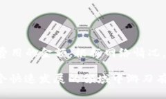   如何使用MetaMask進(jìn)行數字