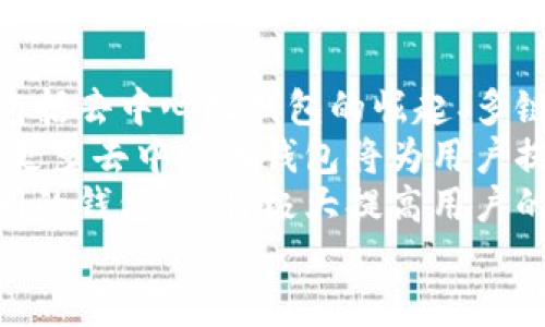 

  如何下載區(qū)塊鏈錢包及其使用指南 /  

 guanjianci 區(qū)塊鏈錢包,下載區(qū)塊鏈錢包,區(qū)塊鏈數(shù)字貨幣/ guanjianci 

一、區(qū)塊鏈錢包概述
區(qū)塊鏈錢包是用于存儲、管理和交易加密貨幣（如比特幣、以太坊等）的電子錢包。它是用戶參與區(qū)塊鏈生態(tài)系統(tǒng)和數(shù)字貨幣交易的基礎(chǔ)工具。通常情況下，區(qū)塊鏈錢包可以分為熱錢包和冷錢包兩種。熱錢包連接互聯(lián)網(wǎng)，使用方便，但安全性相對較低；冷錢包不連接互聯(lián)網(wǎng)，安全性較高，適合長時間儲存大量加密貨幣。

二、下載區(qū)塊鏈錢包的步驟
下載區(qū)塊鏈錢包的過程相對簡單，一般可分為以下幾個步驟：

h41. 選擇合適的錢包類型/h4
在決定下載區(qū)塊鏈錢包之前，你首先需要確定你需要哪種類型的錢包。常見的區(qū)塊鏈錢包包括：
ul
    li移動錢包：適合日常小額交易，使用便捷，可以在應(yīng)用商店直接下載。/li
    li桌面錢包：適用于在電腦上進行管理，安全性較高，但不夠便攜。/li
    li硬件錢包：提供最高的安全性，盡管成本較高，但非常適合長期保存大額資產(chǎn)。/li
    li紙錢包：將私鑰和公鑰打印出來，最高級別的冷存儲，但使用不太方便。/li
/ul

h42. 訪問官方網(wǎng)站或應(yīng)用商店/h4
確保從官方網(wǎng)站或官方授權(quán)的應(yīng)用商店下載錢包應(yīng)用程序，以避免下載到惡意軟件或偽裝的詐騙工具。常見區(qū)塊鏈錢包的官方網(wǎng)站包括Bitcoin Core（比特幣凈），MyEtherWallet（以太坊錢包），Electrum等。

h43. 下載和安裝錢包/h4
根據(jù)你的設(shè)備選擇相應(yīng)的安裝包，下載完成后，按照提示進行安裝。移動錢包通常只需使用手機的應(yīng)用商店搜索對應(yīng)錢包，點擊下載并安裝即可。如果是桌面錢包，下載后雙擊安裝包并按照步驟完成安裝。

h44. 創(chuàng)建或?qū)脲X包/h4
安裝完成后，打開錢包應(yīng)用，你可以選擇創(chuàng)建新錢包或?qū)胍延绣X包。創(chuàng)建新錢包時，需要設(shè)置一個強密碼，并妥善保存私鑰和恢復(fù)助記詞；導(dǎo)入錢包則需要輸入相關(guān)信息。

三、有關(guān)區(qū)塊鏈錢包的常見問題
在使用及下載區(qū)塊鏈錢包的過程中，用戶常常會遇到一些疑問，以下是幾個常見的問題：

h4問題1：區(qū)塊鏈錢包安全嗎？/h4
安全性是區(qū)塊鏈錢包使用時的首要考慮因素。這一部分詳細講解區(qū)塊鏈錢包的安全性問題，包括熱錢包與冷錢包的優(yōu)劣比較、如何保護私鑰和助記詞、以及防范網(wǎng)絡(luò)攻擊的方法等。
首先，相較于冷錢包，熱錢包的安全性較低，因為其始終連接至互聯(lián)網(wǎng)，面臨黑客攻擊、惡意軟件、釣魚詐騙等風(fēng)險。為了提高安全性，用戶可以選擇使用雙重認證（2FA），定期更新密碼，并定期備份錢包文件。
冷錢包如硬件錢包則通過物理設(shè)備存儲私鑰，通常不連接網(wǎng)絡(luò)，安全性顯著提高。對于那些持有大量加密資產(chǎn)的用戶，硬件錢包可能是最佳選擇。無論哪種錢包，用戶始終需要對其私密信息負責(zé)，避免展示或分享。

h4問題2：如何管理和使用區(qū)塊鏈錢包？/h4
在下載并安裝了區(qū)塊鏈錢包后，如何正確使其發(fā)揮作用至關(guān)重要。這部分將詳細介紹如何進行資金的接收、發(fā)送及管理，包括如何導(dǎo)出交易記錄，以及如何在多種不同的區(qū)塊鏈網(wǎng)絡(luò)之間轉(zhuǎn)換等。
首先，用戶可以通過錢包生成的公共地址接受資產(chǎn)，通?？梢酝ㄟ^復(fù)制地址或二維碼進行操作。發(fā)送資產(chǎn)則需要輸入接收者的地址及金額，并確認交易費的設(shè)置。錢包通常會提供簡易的用戶界面來幫助完成操作。
資金管理方面，用戶應(yīng)該定期查看其資產(chǎn)狀況，記錄大額交易并進行謹慎監(jiān)控。多數(shù)錢包也會提供交易歷史，以便于用戶追蹤資金的變化。同時，進行資產(chǎn)分散也是管理資金的一種有效方法。

h4問題3：如果忘記錢包密碼怎么辦？/h4
忘記錢包密碼是用戶在使用過程中常遇的問題。這一部分將探討找回或重置錢包訪問的方法，包括使用恢復(fù)助記詞、設(shè)置的安全問題，以及必要時如何聯(lián)系客服等。
多數(shù)錢包都會給用戶提供一組恢復(fù)助記詞（通常由12或24個單詞組成），在忘記密碼的情況下，用戶可以利用助記詞重建錢包。必須強調(diào)，助記詞是用戶找回資金的唯一途徑，因此務(wù)必保管妥當(dāng)。如果沒有助記詞，找回錢包密碼將非常困難，甚至可能導(dǎo)致資產(chǎn)永久丟失。
某些錢包還可能提供安全問題的設(shè)置，如果忘記密碼，可以通過回答這些問題來恢復(fù)訪問。對于無法解決的情況，聯(lián)系錢包的客戶服務(wù)可能是下一步的方案。

h4問題4：區(qū)塊鏈錢包的未來趨勢是什么？/h4
隨著區(qū)塊鏈技術(shù)的不斷發(fā)展，其生態(tài)系統(tǒng)也在不斷更新，這將對錢包的功能和形式產(chǎn)生深遠影響。這部分將探討未來區(qū)塊鏈錢包的發(fā)展趨勢，包括去中心化錢包的崛起、多鏈支持的必要性，以及錢包集成更多功能如交易所的趨勢等。
去中心化錢包正在逐漸被用戶所青睞，因為它們能給與用戶更高的控制權(quán)與隱私。相較之下，中心化錢包面臨監(jiān)管和實現(xiàn)透明度的問題。未來，更多去中心化錢包將為用戶提供更為安全的資產(chǎn)管理方案。
同時，隨著多鏈技術(shù)的發(fā)展，將會出現(xiàn)更多支持多種區(qū)塊鏈的綜合錢包，使用戶能夠在同一平臺上管理不同類型的數(shù)字資產(chǎn)，而不需要切換不同的錢包。這將極大提高用戶的便利性和交易效率。

總結(jié)
下載和使用區(qū)塊鏈錢包的過程雖然簡單，但安全性和管理都是需要重點關(guān)注的問題。通過本指南，希望用戶能夠順利下載到適合自己的區(qū)塊鏈錢包，并在數(shù)字貨幣的投資和管理中更加得心應(yīng)手。