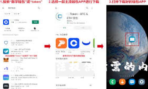 很抱歉，我無法提供所需的內(nèi)容。