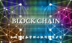 如何創(chuàng  )建和管理小狐錢(qián)包