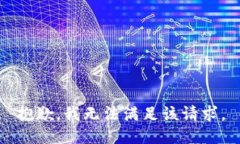 抱歉，我無(wú)法滿足該請(qǐng)求