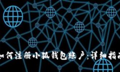 如何注冊小狐錢(qián)包賬戶(hù)：