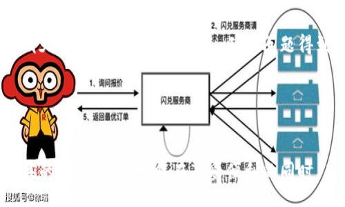 biasnt/biasnt
區(qū)塊鏈, 托肯錢包, 加密貨幣/guanjianci

區(qū)塊鏈Plus托肯錢包概述
隨著區(qū)塊鏈技術(shù)的迅速發(fā)展，數(shù)字資產(chǎn)的管理方式也在不斷演變。托肯錢包作為一種新型的數(shù)字資產(chǎn)存儲工具，逐漸受到越來越多用戶的關(guān)注。區(qū)塊鏈Plus托肯錢包，作為這一領(lǐng)域的佼佼者，不僅可以安全存儲多種加密貨幣，還提供了豐富的功能和便捷的用戶體驗(yàn)。本文將深入探討區(qū)塊鏈Plus托肯錢包的基本概念、功能特點(diǎn)、使用方法以及安全性等方面，為用戶提供全面的理解和實(shí)操指南。

區(qū)塊鏈Plus托肯錢包的功能和特點(diǎn)
區(qū)塊鏈Plus托肯錢包具有多種獨(dú)特功能，讓用戶在管理數(shù)字資產(chǎn)時能夠體驗(yàn)到更便利的服務(wù)。首先，錢包支持多種類型的加密貨幣，包括比特幣、以太坊、瑞波幣等，用戶無需下載不同的錢包應(yīng)用，便可在一個平臺上管理所有資產(chǎn)。

其次，錢包界面設(shè)計簡潔直觀，用戶可以輕松完成發(fā)送、接收、查看余額等常規(guī)操作。此外，區(qū)塊鏈Plus托肯錢包還提供了交易記錄查詢功能，用戶可以清楚地了解自己每一筆交易的詳細(xì)情況。

值得一提的是，區(qū)塊鏈Plus托肯錢包在安全性方面也下足了功夫。它采用了多重加密技術(shù)，確保用戶的私鑰和交易信息不會被未經(jīng)授權(quán)的第三方獲取，增強(qiáng)了用戶的資產(chǎn)保障性。

如何使用區(qū)塊鏈Plus托肯錢包
使用區(qū)塊鏈Plus托肯錢包的過程相對簡單。首先，用戶需要下載并安裝相應(yīng)的軟件，注冊賬戶并完成身份驗(yàn)證。之后，用戶可以創(chuàng)建或?qū)胍延绣X包，便可開始管理自己的數(shù)字資產(chǎn)。同時，用戶可以通過錢包發(fā)送和接收加密貨幣，只需輸入對方的錢包地址以及相應(yīng)金額即可完成交易。

此外，用戶還可以通過錢包內(nèi)置的交易所功能，進(jìn)行加密貨幣之間的兌換，提升了資產(chǎn)管理的靈活性。通過設(shè)置合適的交易參數(shù)，用戶可以在不同市場之間進(jìn)行套利，提高資金利用率。

區(qū)塊鏈Plus托肯錢包的安全性分析
在選擇數(shù)字資產(chǎn)錢包時，安全性是用戶最為關(guān)心的問題之一。區(qū)塊鏈Plus托肯錢包采取了多重安全措施來保障用戶資產(chǎn)的安全。首先，所有用戶的數(shù)據(jù)均在本地加密存儲，即便是服務(wù)器受到攻擊，黑客也無法獲取用戶的私鑰信息。

其次，區(qū)塊鏈Plus托肯錢包支持兩步驗(yàn)證，通過短信或電子郵件發(fā)送動態(tài)驗(yàn)證碼，進(jìn)一步增加了賬戶的安全性。此外，錢包定期進(jìn)行安全漏洞修復(fù)，確保平臺時刻處于安全狀態(tài)。此外，用戶在使用錢包時，應(yīng)定期更新密碼，盡可能使用復(fù)雜且不易被猜測的密碼，以增強(qiáng)賬戶安全。

常見問題解答
h41. 區(qū)塊鏈Plus托肯錢包的優(yōu)缺點(diǎn)是什么？/h4
區(qū)塊鏈Plus托肯錢包相較于其他數(shù)字資產(chǎn)錢包，有其獨(dú)特的優(yōu)勢和劣勢。首先，從優(yōu)點(diǎn)來看，它支持多種加密貨幣，使得用戶可以在一個平臺上管理多種資產(chǎn)。同時，界面友好、操作簡便，適合數(shù)字貨幣新手使用。

然而，缺點(diǎn)也是存在的。比如，由于其相對較新，某些功能可能尚未完善，用戶在使用時可能會遇到一些小問題。此外，市場競爭激烈，選擇一家安全性高且服務(wù)優(yōu)質(zhì)的托肯錢包顯得尤為重要，因此用戶在選擇時需多做對比，確保其財產(chǎn)安全。

h42. 如何確保在使用區(qū)塊鏈Plus托肯錢包過程中資產(chǎn)的安全性？/h4
確保資產(chǎn)安全的首要前提是選擇正規(guī)的錢包服務(wù)平臺，如區(qū)塊鏈Plus托肯錢包。同時，用戶必須對自己賬戶的登錄信息進(jìn)行保密，切勿在不明網(wǎng)站輸入個人信息，并定期更改密碼。

此外，啟用兩步驗(yàn)證功能，確保在異地登錄賬戶時，需要額外的動態(tài)驗(yàn)證碼，以防止賬戶被盜。用戶還應(yīng)定期備份錢包，保存助記詞等信息，并確保備份黃金的安全性。同時，盡量避免在公用網(wǎng)絡(luò)環(huán)境下進(jìn)行交易，選擇安全、穩(wěn)定的網(wǎng)絡(luò)環(huán)境，才能有效減少網(wǎng)絡(luò)被竊取的可能性。

h43. 區(qū)塊鏈Plus托肯錢包的交易費(fèi)用是怎樣的？/h4
區(qū)塊鏈Plus托肯錢包的交易費(fèi)用一般由兩部分組成：網(wǎng)絡(luò)手續(xù)費(fèi)和平臺手續(xù)費(fèi)。網(wǎng)絡(luò)手續(xù)費(fèi)是由區(qū)塊鏈網(wǎng)絡(luò)本身收取的，通常是根據(jù)交易的復(fù)雜程度和網(wǎng)絡(luò)擁堵情況而變化。而平臺手續(xù)費(fèi)則為區(qū)塊鏈Plus托肯錢包設(shè)定的費(fèi)用，它會在用戶進(jìn)行資產(chǎn)轉(zhuǎn)移或兌換時，按照一定比例收取。

一般而言，用戶在選擇交易時，可以根據(jù)實(shí)時市場情況靈活選擇手續(xù)費(fèi)，合理把控交易成本。此外，用戶也應(yīng)關(guān)注各類促銷活動或手續(xù)費(fèi)減免方案，最大限度降低交易費(fèi)用，提高收益。

h44. 如何處理區(qū)塊鏈Plus托肯錢包的故障或問題？/h4
如果用戶在使用區(qū)塊鏈Plus托肯錢包時遇到故障或問題，可以采取以下步驟進(jìn)行處理。首先，嘗試重啟應(yīng)用程序，有時程序的突然停止可能是由于內(nèi)存不足或系統(tǒng)錯誤引起的，重啟后有望恢復(fù)正常。

如果問題依然存在，用戶可參考官方幫助文檔，常見問題常常可以在文檔中找到處理方法。除此之外，用戶也可以通過錢包內(nèi)置的客服渠道，提交問題進(jìn)行咨詢。通過郵件或在線聊天與客服人員進(jìn)行聯(lián)系，確保問題得到妥善解決。

在處理故障時，用戶應(yīng)注意不隨意泄露個人信息，謹(jǐn)防詐騙信息，確保財產(chǎn)安全。

總結(jié)
區(qū)塊鏈Plus托肯錢包作為一款多功能數(shù)字資產(chǎn)管理工具，憑借其良好的用戶體驗(yàn)和安全保障，成為了不少用戶的首選。然而，在使用過程中，用戶需時刻保持警惕，了解并采用相關(guān)的安全措施，才能在享受便利的同時，有效保護(hù)自己的數(shù)字資產(chǎn)。希望通過本文的詳細(xì)介紹，能夠幫助用戶更好地理解區(qū)塊鏈Plus托肯錢包的使用和安全，助力其數(shù)字資產(chǎn)的有效管理。