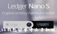   Metamask錢(qián)包安卓中文手機