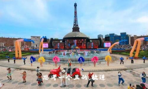 思考一個且的，放進