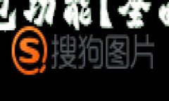 如何刷新小狐錢(qián)包功能？