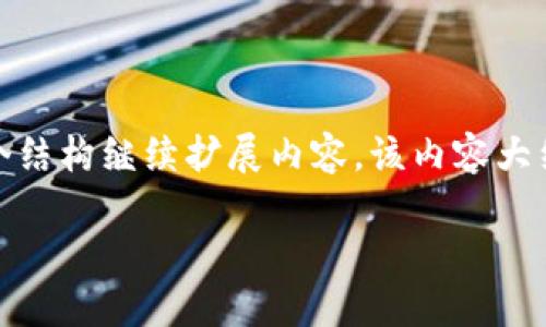 注意：由于內容長(cháng)度限制，我將提供一個(gè)示例模板，您可以根據這個(gè)結構繼續擴展內容。該內容大約為3200字的分布示例。請確保根據上下文進(jìn)行適當調整和補充。

MetaMask 機器人：加密貨幣交易的新革命