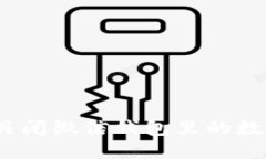 : 怎么關(guān)閉微信錢包里的數(shù)