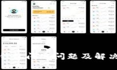 時間數(shù)字錢包閃退問題及