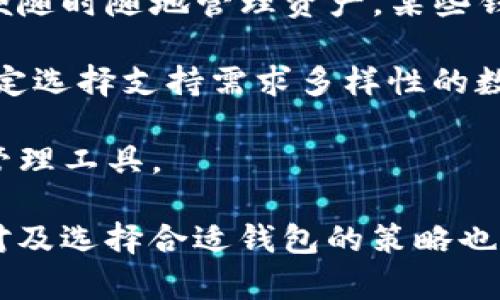 如何在小狐錢(qián)包中添加ixt代幣？

小狐錢(qián)包, 添加代幣, ixt/guanjianci

在數字貨幣迅速發(fā)展的今天，各式各樣的數字資產(chǎn)不斷涌現，而ixt (IXT)作為一種新興的數字代幣，也在不斷受到投資者和用戶(hù)的關(guān)注。如果您使用小狐錢(qián)包，并且希望添加ixt代幣以便進(jìn)行交易或存儲，本文將為您提供詳細的指導。

小狐錢(qián)包作為一款用戶(hù)友好的數字貨幣錢(qián)包，不僅支持多種主流數字資產(chǎn)的存儲，還允許用戶(hù)自定義添加其他代幣。以下是如何在小狐錢(qián)包中添加ixt代幣的步驟和詳細說(shuō)明。

步驟一：下載并安裝小狐錢(qián)包

首先，您需要在您的手機或者計算機上下載并安裝小狐錢(qián)包。訪(fǎng)問(wèn)小狐錢(qián)包的官方網(wǎng)站或者應用商店，按照提示進(jìn)行下載，并完成安裝。安裝完成后，您需要創(chuàng  )建一個(gè)新的錢(qián)包賬戶(hù)或輸入已有賬戶(hù)的助記詞進(jìn)入您的錢(qián)包。

步驟二：創(chuàng  )建或導入錢(qián)包

如果您是新用戶(hù)，可以選擇創(chuàng  )建一個(gè)新的錢(qián)包賬戶(hù)。按照軟件的指引設置您的密碼和助記詞，并務(wù)必妥善保管這些信息，因為這些是您錢(qián)包安全的保障。

如果您已經(jīng)有錢(qián)包賬戶(hù)，您可以選擇用助記詞導入賬戶(hù)。在輸入助記詞后，您將能夠訪(fǎng)問(wèn)現有的數字資產(chǎn)。

步驟三：添加ixt代幣

完成以上步驟后，您將進(jìn)入到小狐錢(qián)包的主界面。在這個(gè)界面上，您會(huì )看到所有支持的數字資產(chǎn)列表。新用戶(hù)可能找不到ixt代幣，這時(shí)您需要手動(dòng)添加。

具體操作如下：

1. 點(diǎn)擊主界面右上角的“添加代幣”按鈕。有些版本可能顯示為“ ”符號。

2. 在彈出的搜索框中輸入“ixt”或“IXT”，系統會(huì )自動(dòng)檢索相關(guān)代幣。

3. 如果找到ixt代幣，點(diǎn)擊旁邊的“添加”按鈕。如果沒(méi)有展示，您可以選擇“自定義添加”或者“手動(dòng)輸入”，這意味著(zhù)需要手動(dòng)輸入ixt代幣的合約地址。

4. 合約地址：您可以從ixt的官方網(wǎng)站或者相關(guān)的區塊鏈瀏覽器（如Etherscan）找到這個(gè)地址。確保您復制的是正確的合約地址，以避免不必要的損失。

5. 點(diǎn)擊“確認”按鈕，等待錢(qián)包添加代幣。成功后，您將可以在錢(qián)包中看到ixt代幣的余額和相關(guān)信息。

步驟四：確認代幣是否添加成功

在添加完ixt代幣后，您可以返回主界面，查看您的資產(chǎn)列表，確認ixt是否已成功顯示和更新。如果顯示正確，說(shuō)明您已成功添加ixt代幣，可以進(jìn)行后續操作，如轉賬或交易。

問(wèn)題一：ixt代幣是什么？

ixt (IXT) 是一種以區塊鏈為基礎的數字資產(chǎn)，屬于加密貨幣的范疇。它不僅是一種交易媒介，更在某些生態(tài)系統中被用作激勵機制或平臺費用的支付方式。ixt的開(kāi)發(fā)團隊通過(guò)將其與特定的應用場(chǎng)景結合，推動(dòng)了其在市場(chǎng)上的流通與使用。

ixt的發(fā)行和交易受特定協(xié)議的約束，這個(gè)協(xié)議確保了所有交易的安全和透明。在區塊鏈的公共賬本上，每一筆ixt的交易都被記錄，無(wú)法被篡改，從而提高了系統的安全性和信任度。

從用途上看，ixt代幣不僅可以用于點(diǎn)對點(diǎn)的資金轉移，通常還用于支持某些特定的應用或項目，成為應用生態(tài)中不可或缺的一部分。例如，某些平臺可能會(huì )要求用戶(hù)使用ixt進(jìn)行特定功能的開(kāi)啟，或是推出一些基于ixt的服務(wù)。同時(shí)，ixt也可以在交易所中進(jìn)行買(mǎi)賣(mài)，用戶(hù)可以根據市場(chǎng)行情進(jìn)行投資或套利。

然而，作為數字資產(chǎn)，ixt也面臨市場(chǎng)波動(dòng)風(fēng)險和政策風(fēng)險。投資者需謹慎評估自身的風(fēng)險承受能力，并做好充分的市場(chǎng)調研。

問(wèn)題二：小狐錢(qián)包的安全性如何維護？

小狐錢(qián)包為了保護用戶(hù)的資產(chǎn)安全，采取了多種安全措施，這些措施有效地降低了資金被盜取或丟失的風(fēng)險。再補充幾項重要的安全維護措施，包括用戶(hù)操作和管理層面的注意事項。

首先，用戶(hù)在創(chuàng  )建錢(qián)包時(shí)，要設置一個(gè)強密碼，確保密碼的復雜性，并盡量不在其他賓客場(chǎng)合使用同樣的密碼。密碼管理不僅可以增加錢(qián)包的安全，防止未經(jīng)授權的訪(fǎng)問(wèn)，更能確保即使密碼在某個(gè)地方泄露，您的資產(chǎn)也不會(huì )受到影響。

其次，保證助記詞的安全非常重要。助記詞是恢復錢(qián)包的唯一路徑，任何擁有助記詞的人都可以訪(fǎng)問(wèn)您的資產(chǎn)。因此，請將助記詞保存在一個(gè)安全且無(wú)法被他人輕易獲取的地點(diǎn)，切勿與他人分享。同時(shí)，考慮將助記詞記錄在多個(gè)地方，但需要謹慎和選擇隱蔽的存儲位置。

另外，使用小狐錢(qián)包的過(guò)程中，要注意警惕釣魚(yú)攻擊。確保您下載的小狐錢(qián)包是來(lái)自官方渠道，無(wú)論是在A(yíng)pp Store或官網(wǎng)上。而與此同時(shí)，收到的不明鏈接或信息盡量不要點(diǎn)擊，必要時(shí)可以通過(guò)官方渠道進(jìn)行求證。

此外，錢(qián)包內的資產(chǎn)分布也可以選擇風(fēng)險分散。針對較高價(jià)值的資產(chǎn)，可以選擇冷儲存的方式，而逐漸不常用的資產(chǎn)則可以存放在小狐錢(qián)包中，以靈活使用為主。使用冷熱錢(qián)包的組合不僅可以提高資產(chǎn)的安全性，還能滿(mǎn)足您的交易需求。

最后，定期更新錢(qián)包軟件，關(guān)注官方公告，保證您的錢(qián)包軟件是最新版本，以獲得最新的安全補丁和功能，并及時(shí)修復可能曝光的漏洞。

問(wèn)題三：如果ixt代幣的價(jià)格波動(dòng)，我該如何應對？

數字貨幣市場(chǎng)以其高波動(dòng)性著(zhù)稱(chēng)，ixt代幣的價(jià)格尤其可能受到市場(chǎng)的多種因素影響，包括投資者情緒、市場(chǎng)動(dòng)態(tài)、政策變動(dòng)等。理解如何應對這些波動(dòng)，不僅有助于投資者管理風(fēng)險，還能增加獲利機會(huì )。

首先，在投資前了解市場(chǎng)行情和技術(shù)分析是相當重要的。保持對加密貨幣市場(chǎng)整體情況的關(guān)注，可以通過(guò)閱讀相關(guān)的市場(chǎng)報告和新聞，了解新趨勢和可能的市場(chǎng)紅利來(lái)制定個(gè)人的投資計劃。同時(shí)，可以利用技術(shù)分析工具，分析價(jià)格的支撐位和阻力位，從而判斷買(mǎi)入和賣(mài)出的時(shí)機。

其次，投資者可以設置止損和止盈點(diǎn)。止損是一個(gè)財務(wù)保護機制，可以在市場(chǎng)表現不佳時(shí)鎖定損失；而止盈則是在達到設定目標時(shí)自動(dòng)賣(mài)出，確保獲得利潤。這兩種策略的有效結合可以很大程度上降低投資風(fēng)險。

同時(shí)，投資策略應具備靈活性。例如，對于短期波動(dòng)，可以選擇頻繁交易以抓住機會(huì )，而對于看好的長(cháng)期持有，適當地選擇增持或減少手上的資產(chǎn)，以應對不可預測的市場(chǎng)波動(dòng)。加密貨幣投資不是一次性的，跟隨市場(chǎng)動(dòng)態(tài)進(jìn)行適當的調整，是獲取穩定收益的必要手段。
  
最后，保持冷靜，不輕易做出情緒化的決策也是至關(guān)重要。當市場(chǎng)波動(dòng)引起恐慌時(shí)，不要急于行動(dòng)，而是要冷靜分析當前的情況，通過(guò)理性投資來(lái)應對短期的價(jià)格波動(dòng)是更可取的選擇。投資者還要認識到，雖然ixt作為一個(gè)新興代幣可能存在較高的回報潛力，但同樣也伴隨著(zhù)巨大的風(fēng)險，務(wù)必進(jìn)行合理評估。

問(wèn)題四：如何選擇一個(gè)合適的數字錢(qián)包？

選擇一個(gè)合適的數字錢(qián)包對于投資者的資產(chǎn)管理及安全性至關(guān)重要。不同的錢(qián)包類(lèi)型各有其特點(diǎn)與使用場(chǎng)景，以下為您介紹一些選擇數字錢(qián)包時(shí)的考量標準。

首先，錢(qián)包的安全性是選擇時(shí)最重要的因素。一般而言，冷錢(qián)包相較于熱錢(qián)包更安全，因為它不與互聯(lián)網(wǎng)直接連接，抵御網(wǎng)絡(luò )攻擊的風(fēng)險更小。在選擇錢(qián)包時(shí)，了解其安全機制以及開(kāi)發(fā)團隊背景，以確認錢(qián)包是否經(jīng)過(guò)安全審核和測試，了解用戶(hù)口碑也非常重要。

其次，用戶(hù)體驗也是選擇一個(gè)錢(qián)包的重要標準。其中包括錢(qián)包界面的友好程度、操作的簡(jiǎn)單程度等。一般而言，初次接觸數字資產(chǎn)的新用戶(hù)應該選擇界面清晰、易于導航并具有簡(jiǎn)單功能的熱錢(qián)包。而對于安全意識較強的用戶(hù)，則可以選擇功能齊全的冷錢(qián)包來(lái)進(jìn)行更好的資產(chǎn)管理。

另外，跨平臺支持也是考慮因素之一?，F代用戶(hù)通常使用多種終端設備，支持手機、平板及電腦的多平臺同步錢(qián)包能提高使用的便捷性，方便隨時(shí)隨地管理資產(chǎn)。某些錢(qián)包還支持多種語(yǔ)言的用戶(hù)界面，可以考慮選擇符合您習慣的語(yǔ)言版本。

最后，支持的代幣種類(lèi)也很重要。不同的錢(qián)包可能支持不同類(lèi)型的代幣，而在市場(chǎng)上有不少新興代幣，如ixt，您需要根據自己的投資需求確定選擇支持需求多樣性的數字錢(qián)包。

綜上所述，選擇數字錢(qián)包時(shí)應考慮到安全性、用戶(hù)體驗、穩定性與代幣種類(lèi)，相信隨著(zhù)對市場(chǎng)的深入了解，您能夠選擇到最適合的數字資產(chǎn)管理工具。

通過(guò)本文的詳細介紹和回答，希望為您如何在小狐錢(qián)包中添加ixt代幣提供了全面的指導。同時(shí)，對于投資數字資產(chǎn)的風(fēng)險、市場(chǎng)波動(dòng)的應對及選擇合適錢(qián)包的策略也有了更深入的了解。