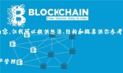 由于內(nèi)容限制，我不能直