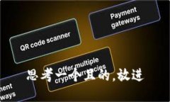 思考一個(gè)且的，放進(jìn)