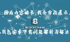 注意：因為內容略長(cháng)，我