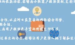 小狐錢(qián)包APP中文版：功能