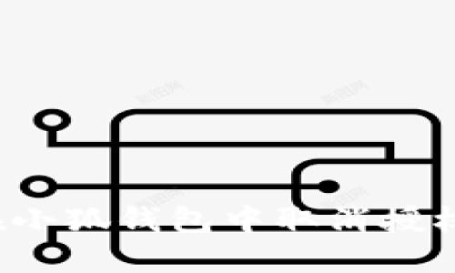 如何在小狐錢(qián)包中取消授權交換？