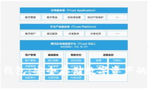 加密貨幣存儲(chǔ)錢(qián)包：安全存儲(chǔ)數(shù)字資產(chǎn)的最佳解決方案
