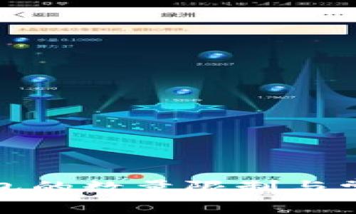 對公數字錢包的數量限制與常見問題解答