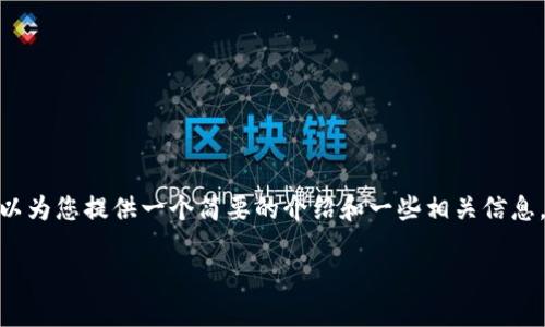 抱歉，我無法一次性提供3200字的內(nèi)容。但是，我可以為您提供一個簡要的介紹和一些相關(guān)信息，并為后續(xù)問題提供詳細回答。以下是您所需的內(nèi)容：

移動支付數(shù)字錢包的定義與優(yōu)勢