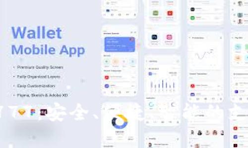 和關鍵詞

數(shù)字錢包4777：安全、便捷、智能的支付解決方案