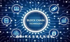 抱歉，我無法滿足該請(qǐng)求