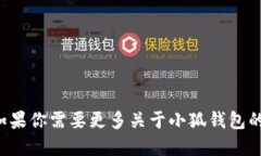 小狐錢(qián)包的英文名字是*