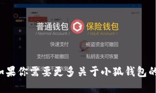 小狐錢(qián)包的英文名字是**