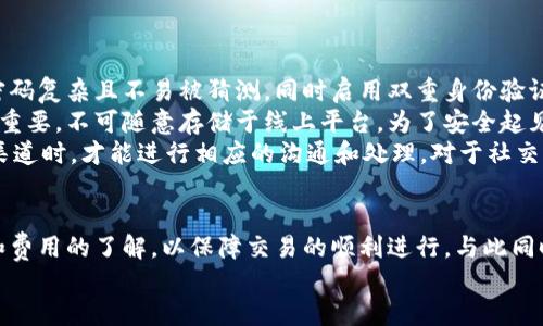 bias小狐錢包添加代幣賬號(hào)的詳細(xì)指南/bias  
小狐錢包, 添加代幣, 加密貨幣/guanjianci  

一、小狐錢包概述  
小狐錢包是一款應(yīng)用廣泛的數(shù)字貨幣錢包，支持多種加密貨幣的存儲(chǔ)和交易。它不僅功能強(qiáng)大，界面友好，還具備安全性高的特點(diǎn)，吸引了大批用戶。小狐錢包允許用戶輕松地管理自己的代幣資產(chǎn)，并為用戶提供了便捷的代幣轉(zhuǎn)賬和收取服務(wù)。本文將深入探討如何在小狐錢包中添加代幣賬戶，并解答用戶在使用過(guò)程中可能遇到的相關(guān)問(wèn)題。

二、如何在小狐錢包中添加代幣賬戶  
在小狐錢包中添加代幣賬戶的過(guò)程相對(duì)簡(jiǎn)單。首先，您需要安裝并注冊(cè)小狐錢包。下面是逐步指導(dǎo)：  
1. **下載并安裝小狐錢包**：在應(yīng)用商店或官網(wǎng)上下載小狐錢包，確保獲取的是官方版本以避免安全風(fēng)險(xiǎn)。  
2. **注冊(cè)或登錄**：如果您是首次使用，可以通過(guò)個(gè)人郵箱或手機(jī)號(hào)注冊(cè)。如果您已經(jīng)有賬戶，只需使用您的賬號(hào)和密碼登錄即可。  
3. **進(jìn)入代幣管理**：在主界面上，找到代幣或資產(chǎn)管理的選項(xiàng)，這通常在錢包的首頁(yè)界面上很容易找到。  
4. **選擇添加代幣**：在代幣管理頁(yè)面，您會(huì)看到一個(gè)“添加代幣”或“添加資產(chǎn)”的按鈕。點(diǎn)擊進(jìn)入后，系統(tǒng)會(huì)列出支持的所有代幣列表。  
5. **搜索代幣**：在列表中，您可以通過(guò)搜索框輸入代幣的名稱或合約地址（如ERC20代幣），找到您想要添加的代幣。  
6. **確認(rèn)添加**：選擇目標(biāo)代幣后，確認(rèn)添加并完成后續(xù)指引，這可能包括接受相關(guān)風(fēng)險(xiǎn)提示以及確認(rèn)您的錢包地址。  
7. **查看資產(chǎn)**：成功添加后，您可以在資產(chǎn)管理中查看到新添加的代幣，進(jìn)行觀察和管理。

三、常見(jiàn)問(wèn)題及詳細(xì)回答  

h41. 小狐錢包支持哪些類型的代幣？/h4  
小狐錢包支持多種類型的代幣，包括但不限于比特幣、以太坊、ERC20代幣、以及一些特定的鏈上代幣。具體支持哪些代幣通?？梢栽谛『X包的官方網(wǎng)站上查看到更新的支持列表。  
而以太坊的ERC20代幣尤為受到用戶歡迎，因其廣泛的應(yīng)用和開(kāi)發(fā)者的支持。因此，用戶在選擇代幣時(shí)，應(yīng)該首先確認(rèn)其是否為小狐錢包支持的代幣，以免在添加或交易時(shí)遇到問(wèn)題。  
另外，小狐錢包的開(kāi)發(fā)團(tuán)隊(duì)也在不斷更新和完善支持的代幣類型，因此用戶可以保持關(guān)注其官方網(wǎng)站和社交媒體渠道，以獲取最新信息。

h42. 如果無(wú)法找到代幣，怎么辦？/h4  
如果用戶在小狐錢包中沒(méi)有找到自己想要添加的代幣，可以采取以下幾種方法來(lái)解決：首先，確認(rèn)代幣的合約地址是否正確。可能用戶在搜索中有拼寫(xiě)錯(cuò)誤或選擇了錯(cuò)誤的合約地址?？梢酝ㄟ^(guò)官方網(wǎng)站或大型交易所來(lái)確認(rèn)代幣的合約地址。  
如果確認(rèn)合約地址無(wú)誤，但依然無(wú)法找到該代幣，用戶可以考慮向小狐錢包的客服反饋，詢問(wèn)該代幣的支持情況和未來(lái)添加的計(jì)劃。同時(shí)，也可以在小狐錢包的社區(qū)論壇或者社交媒體上查看是否有其他用戶遇到相似的問(wèn)題，看能否找到解決方案。  
此外，小狐錢包可能是先于所有項(xiàng)目進(jìn)行審核的。在某些情況下，某些新興代幣或新項(xiàng)目可能需要時(shí)間才能被加入到錢包支持列表中，因此建議用戶保持耐心，并關(guān)注相關(guān)公告。

h43. 添加代幣是否有手續(xù)費(fèi)？/h4  
對(duì)于添加代幣本身，小狐錢包通常是不收取手續(xù)費(fèi)的，用戶可以自由地添加想要的代幣。但需要注意的是，進(jìn)行代幣轉(zhuǎn)賬和交易時(shí)，往往會(huì)涉及到網(wǎng)絡(luò)的手續(xù)費(fèi)，這與具體代幣的網(wǎng)絡(luò)情況及用戶所使用的區(qū)塊鏈網(wǎng)絡(luò)有關(guān)。  
例如，轉(zhuǎn)賬以太坊（ETH）及ERC20代幣需要支付以太坊網(wǎng)絡(luò)的礦工費(fèi)用，類似于比特幣也是需要支付相應(yīng)的交易手續(xù)費(fèi)。了解不同代幣的手續(xù)費(fèi)情況對(duì)于控制用戶的交易成本是很重要的。  
建議用戶在進(jìn)行代幣轉(zhuǎn)賬之前，先了解每個(gè)網(wǎng)絡(luò)的交易費(fèi)用，并實(shí)時(shí)查看費(fèi)用高低，這樣也能在必要時(shí)選擇轉(zhuǎn)賬時(shí)間，以節(jié)省成本。

h44. 如何確保我的代幣安全？/h4  
代幣安全是每位加密貨幣用戶必須關(guān)注的重要問(wèn)題，小狐錢包提供了一些基本的安全措施，但用戶個(gè)人的安全意識(shí)同樣重要。首先，確保您的錢包密碼復(fù)雜且不易被猜測(cè)，同時(shí)啟用雙重身份驗(yàn)證，這樣即使密碼泄露也能增加賬戶的安全性。  
此外，定期備份您的錢包是確保資產(chǎn)安全的又一重要措施。小狐錢包通常會(huì)提供恢復(fù)助記詞或私鑰的選項(xiàng)，這些信息在更換設(shè)備或軟件故障時(shí)非常重要，不可隨意存儲(chǔ)于線上平臺(tái)。為了安全起見(jiàn)，可以選擇將助記詞或私鑰記錄于紙張上，在安全的地方存放。  
再者，不要輕信任何自稱是小狐錢包官方客服的人士，對(duì)于任何要求你提供私人信息或 錢包存取的請(qǐng)求保持警惕。只有在確認(rèn)官方網(wǎng)站及其客服渠道時(shí)，才能進(jìn)行相應(yīng)的溝通和處理。對(duì)于社交媒體上的假冒賬號(hào)，也需謹(jǐn)慎對(duì)待，以防被詐騙。

四、總結(jié)  
在小狐錢包中添加代幣賬戶的過(guò)程簡(jiǎn)潔明確，無(wú)論您是加密貨幣的新手還是有經(jīng)驗(yàn)的用戶，都可以很快上手。在此過(guò)程中，用戶需注意代幣的選擇和費(fèi)用的了解，以保障交易的順利進(jìn)行。與此同時(shí)，關(guān)注安全問(wèn)題，采取合適的措施來(lái)保護(hù)您的資產(chǎn)，也是使用加密貨幣錢包的基本要求。  
希望本文能夠?yàn)槟谑褂眯『X包時(shí)提供清晰的指導(dǎo)，讓您的數(shù)字資產(chǎn)管理更為順利。如果您還有其他疑問(wèn)或想法，歡迎參與討論和交流！